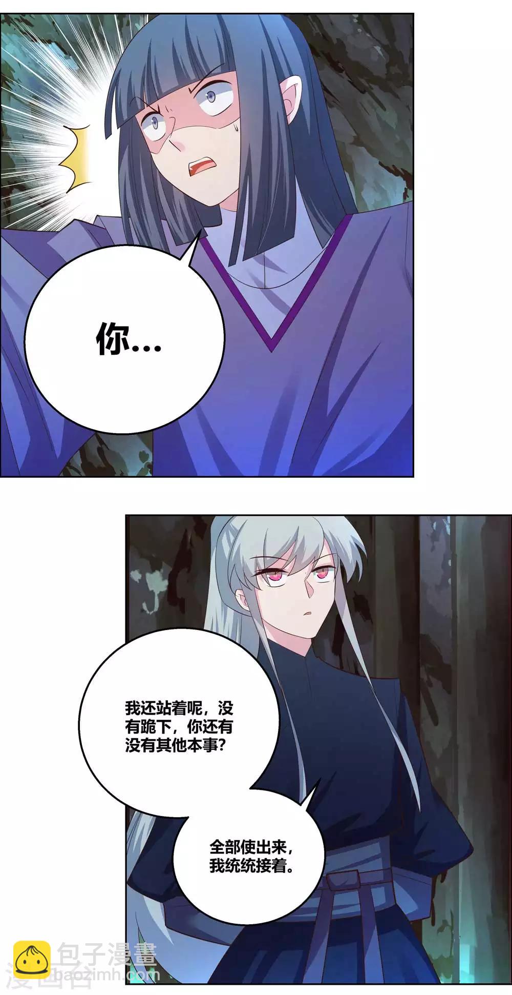 🍲尊上 第133话 不识抬举 第15页