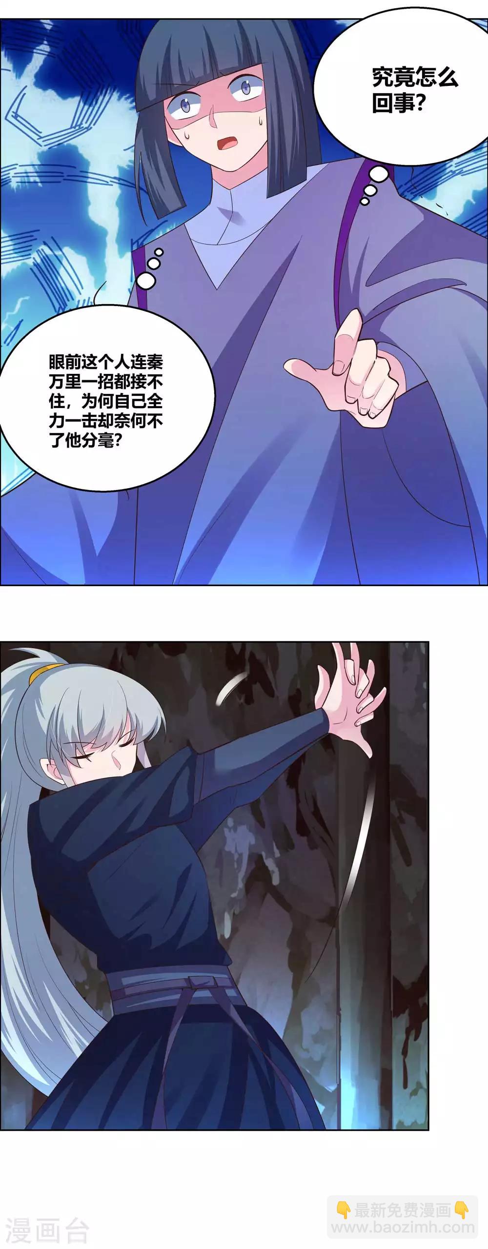 🍲尊上 第133话 不识抬举 第16页