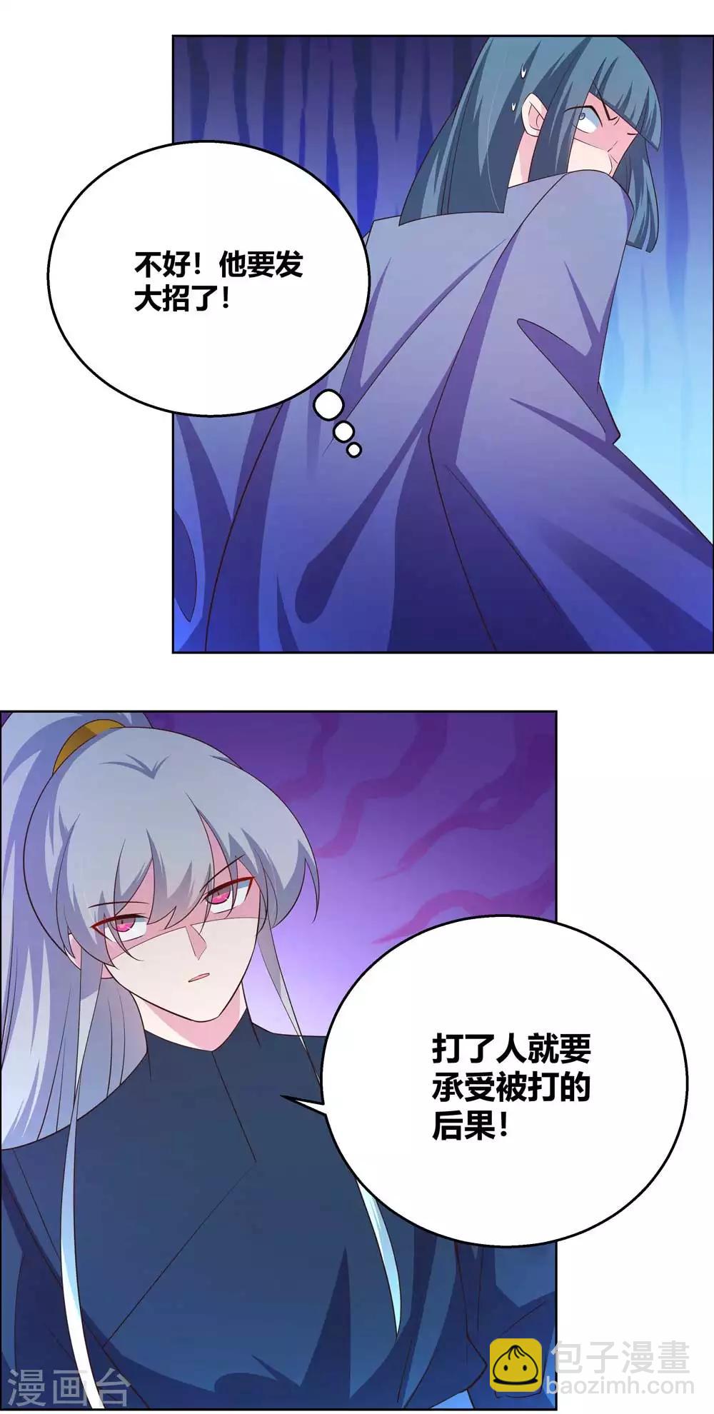 🍲尊上 第133话 不识抬举 第17页