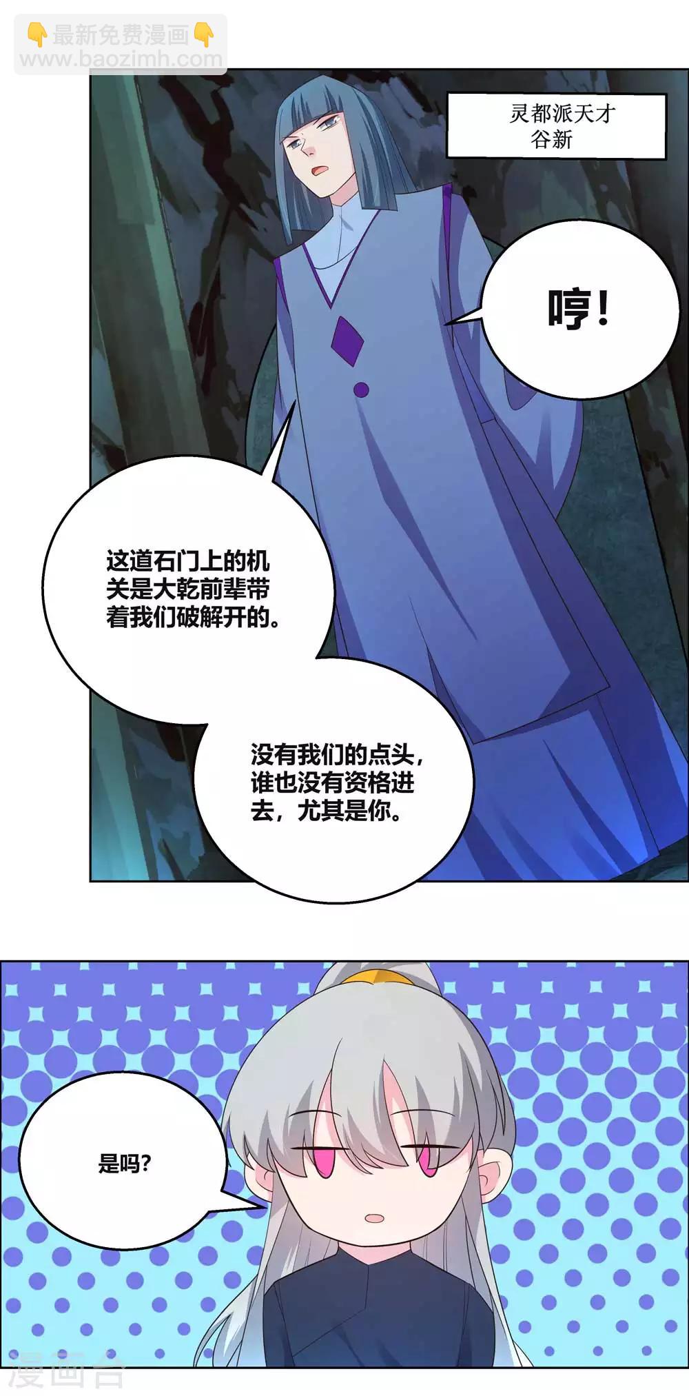 🍲尊上 第133话 不识抬举 第2页