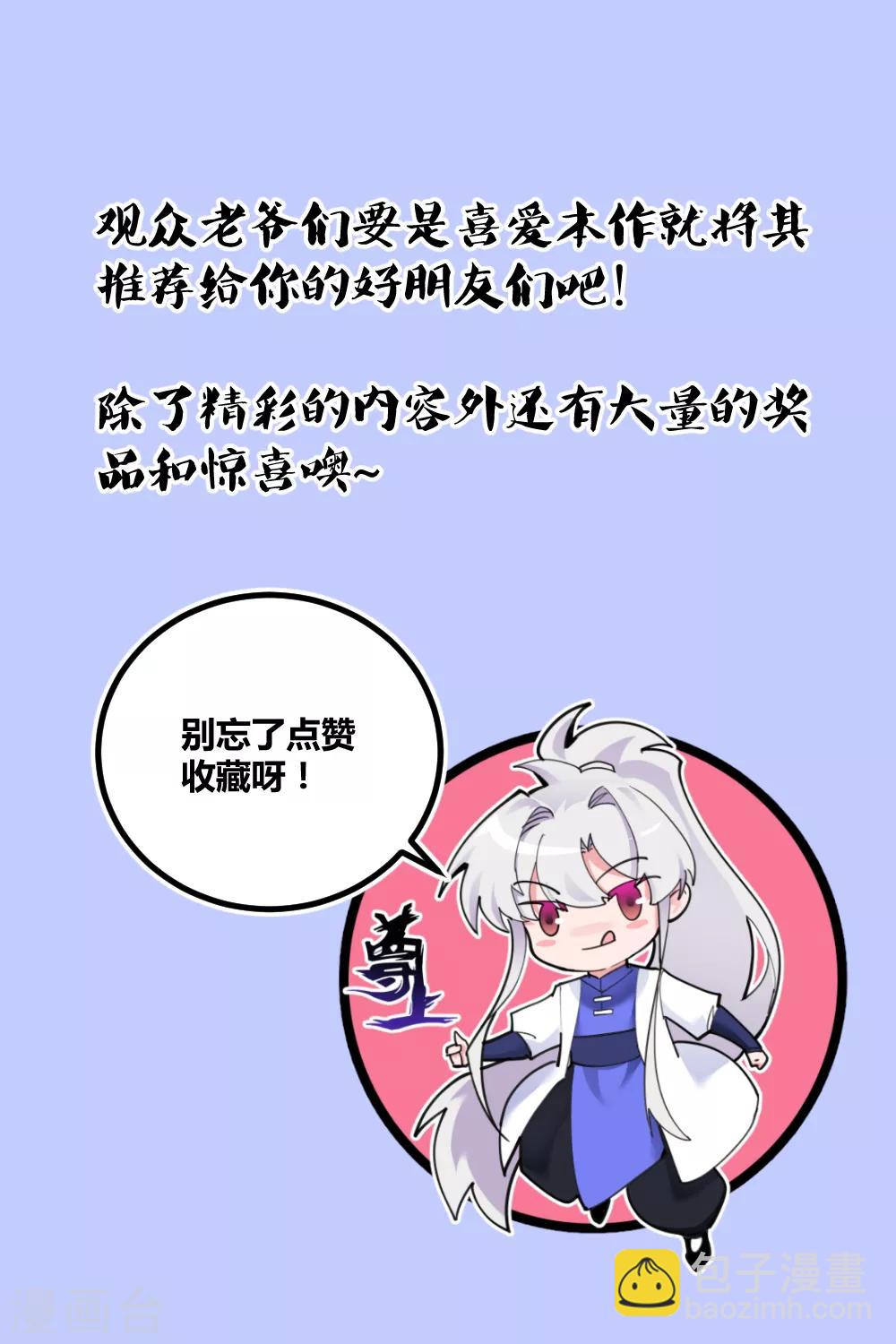 🍲尊上 第133话 不识抬举 第21页