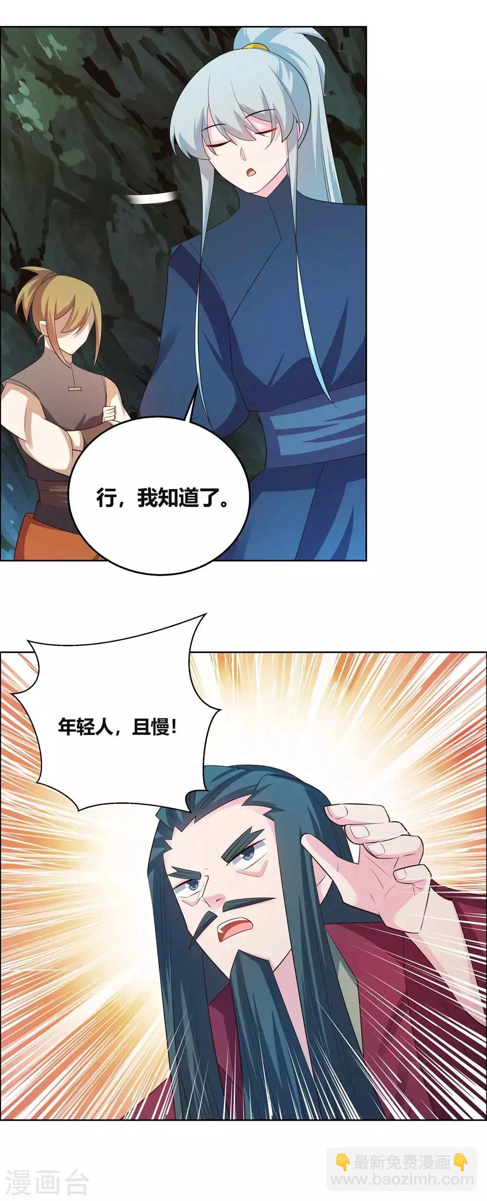 🍲尊上 第133话 不识抬举 第3页