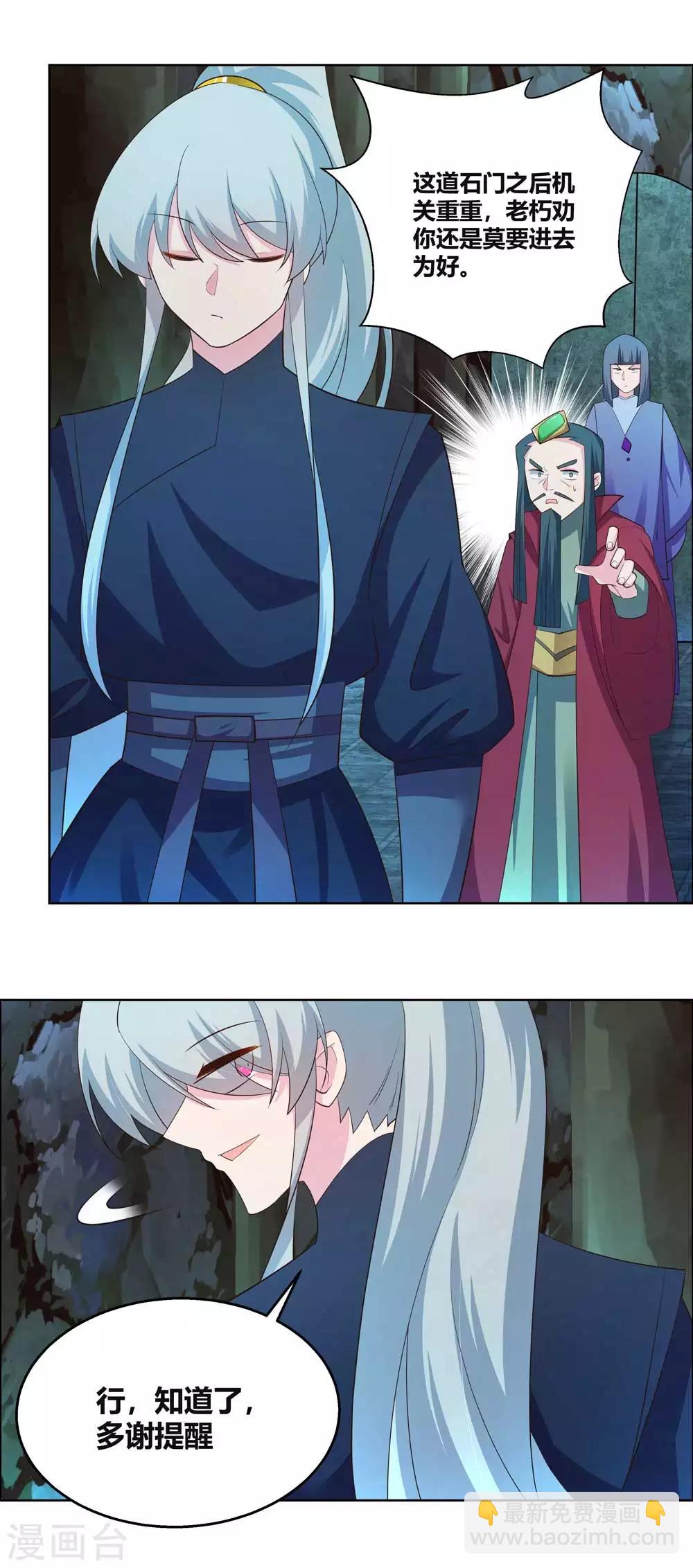 🍲尊上 第133话 不识抬举 第4页