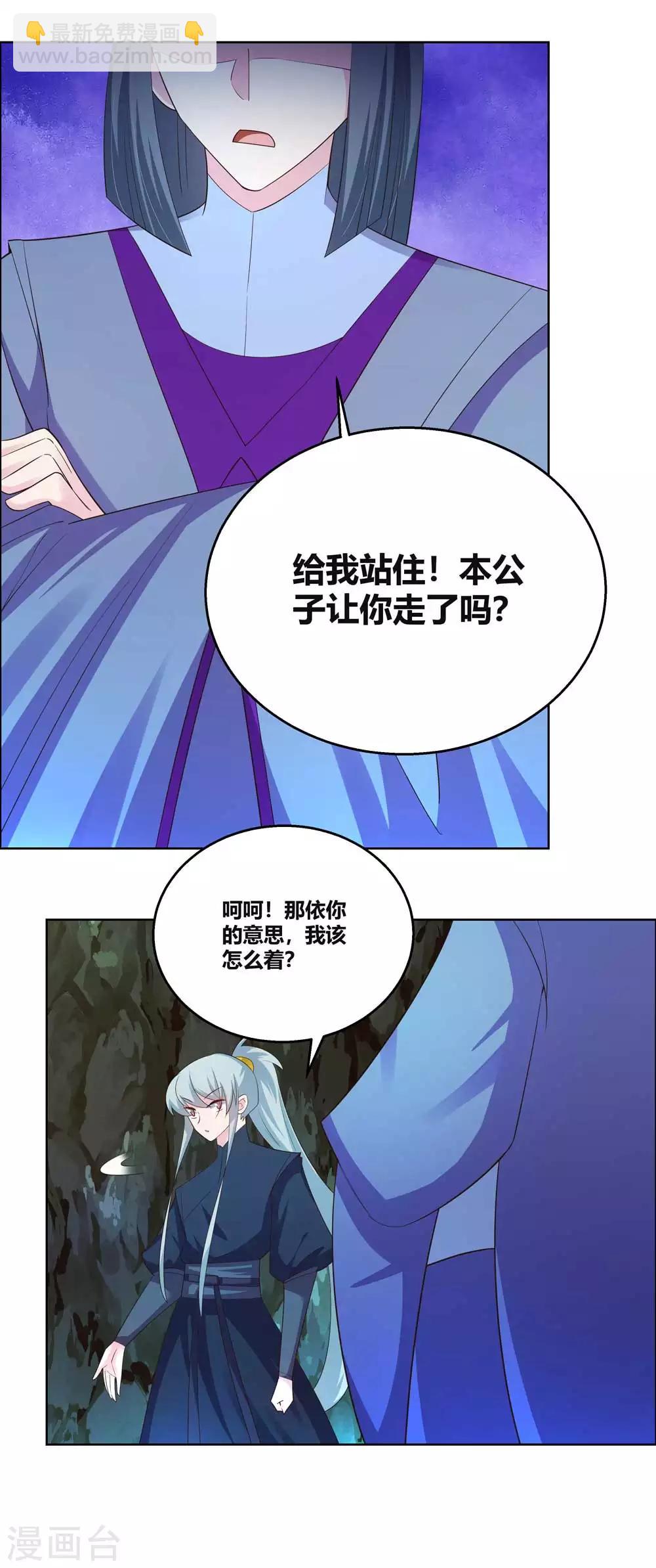 🍲尊上 第133话 不识抬举 第5页
