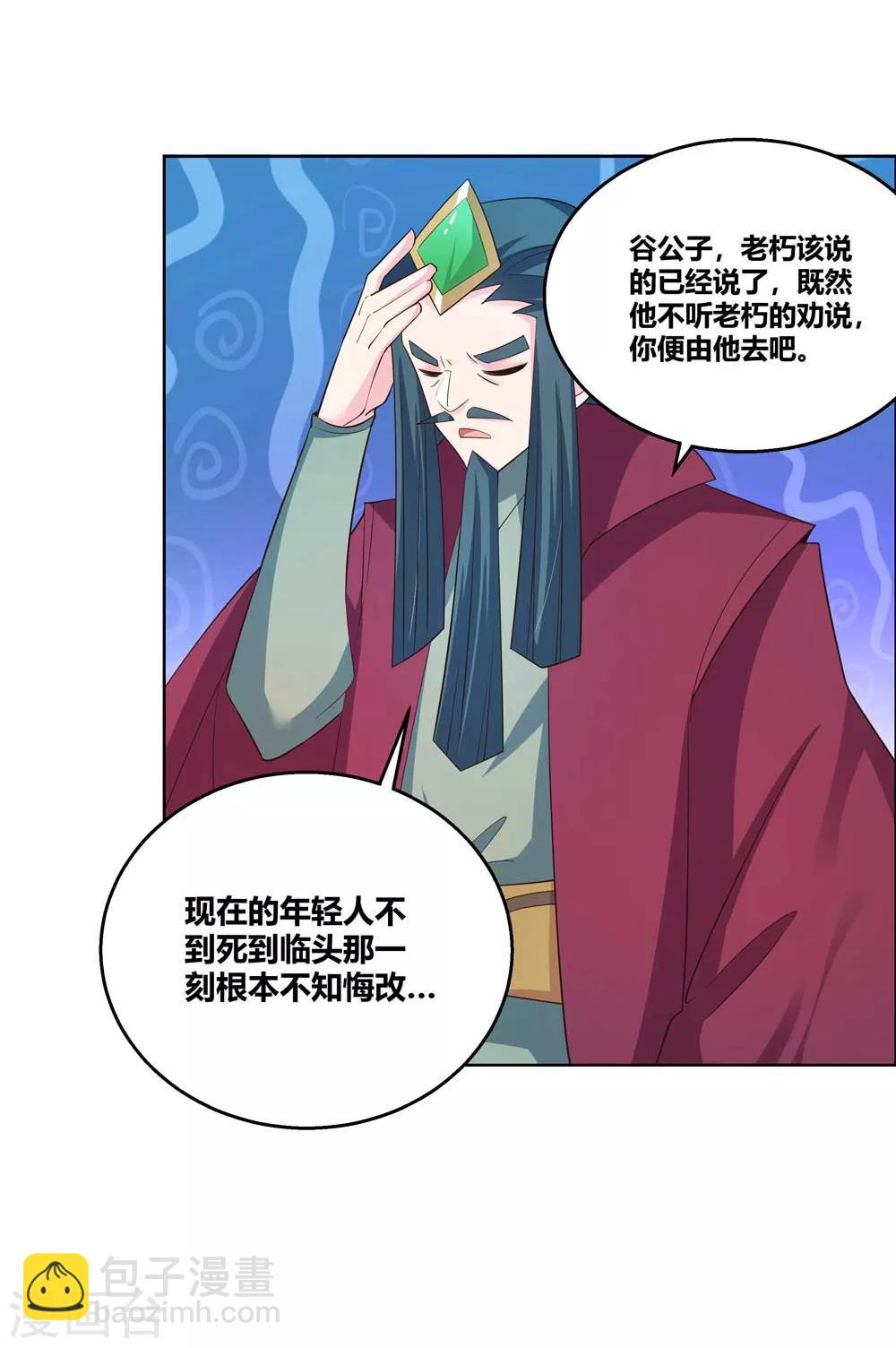 🍲尊上 第133话 不识抬举 第6页