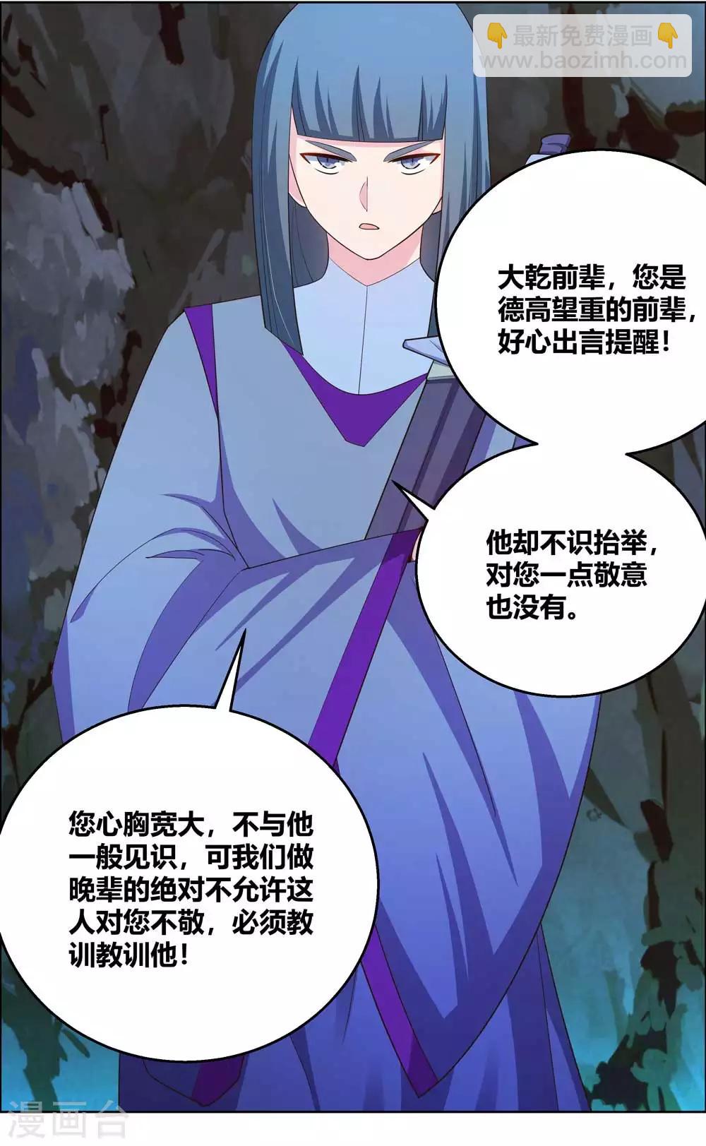 🍲尊上 第133话 不识抬举 第7页