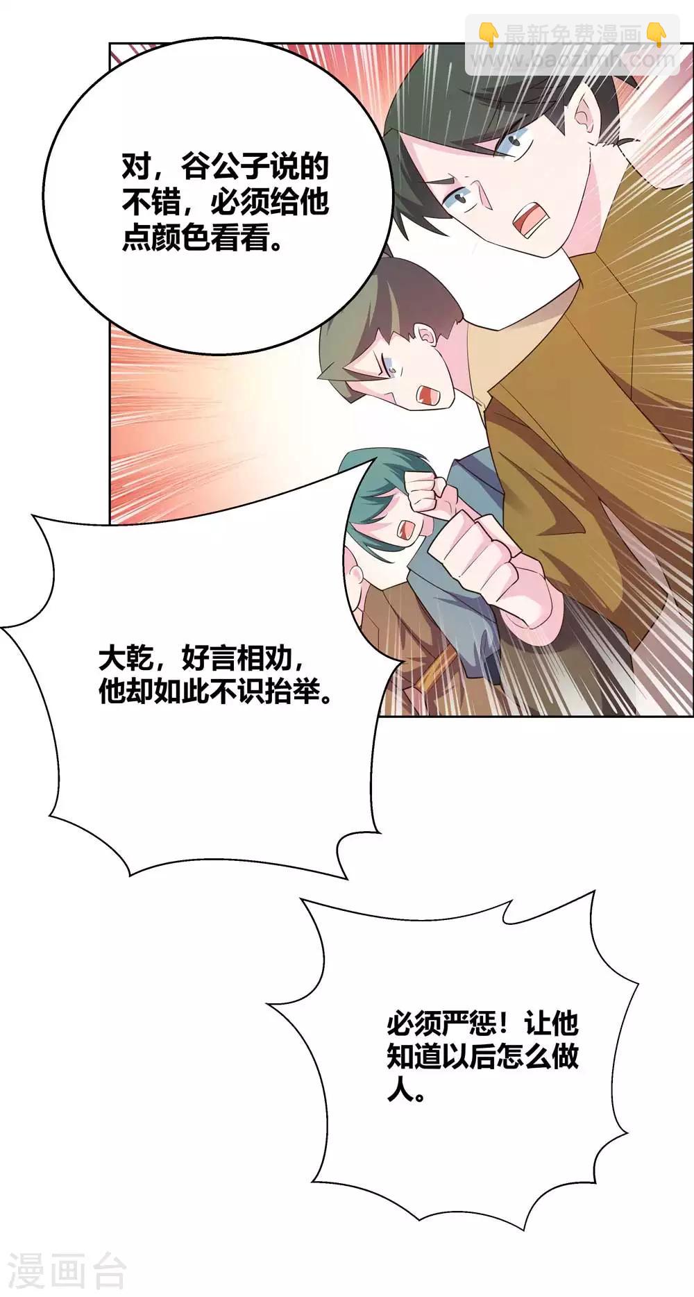 🍲尊上 第133话 不识抬举 第8页