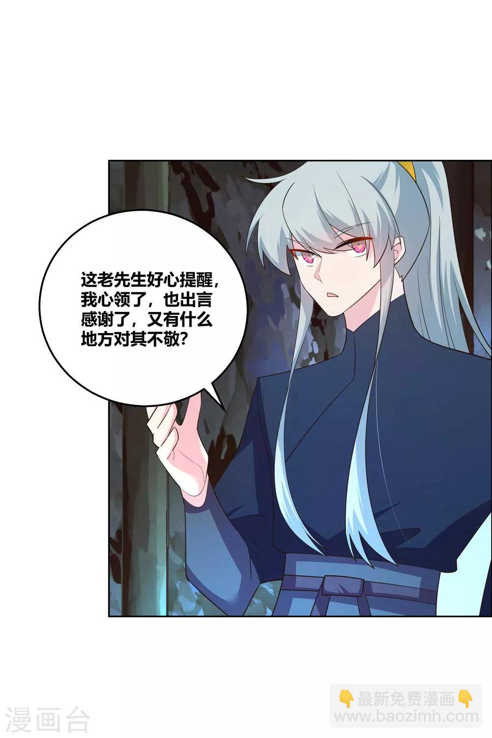 🍲尊上 第133话 不识抬举 第9页