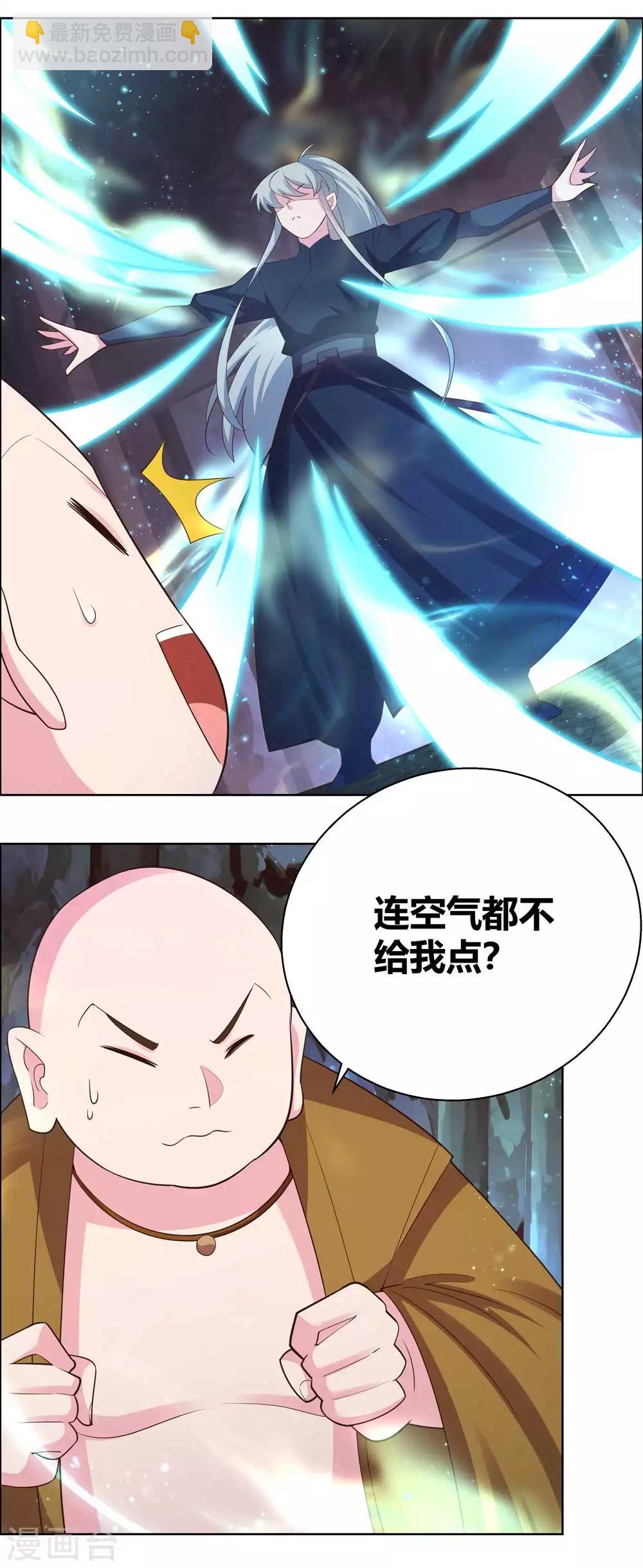 🍲尊上 第135话 蓝蕴冰霜晶 第11页