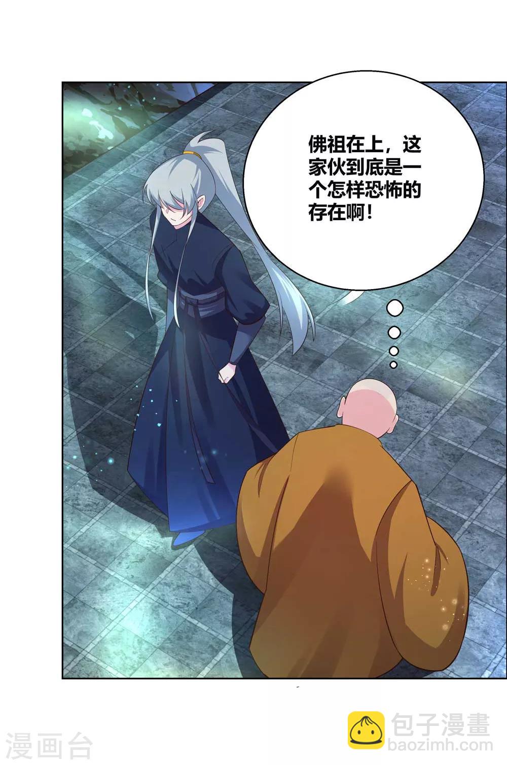 🍲尊上 第135话 蓝蕴冰霜晶 第12页