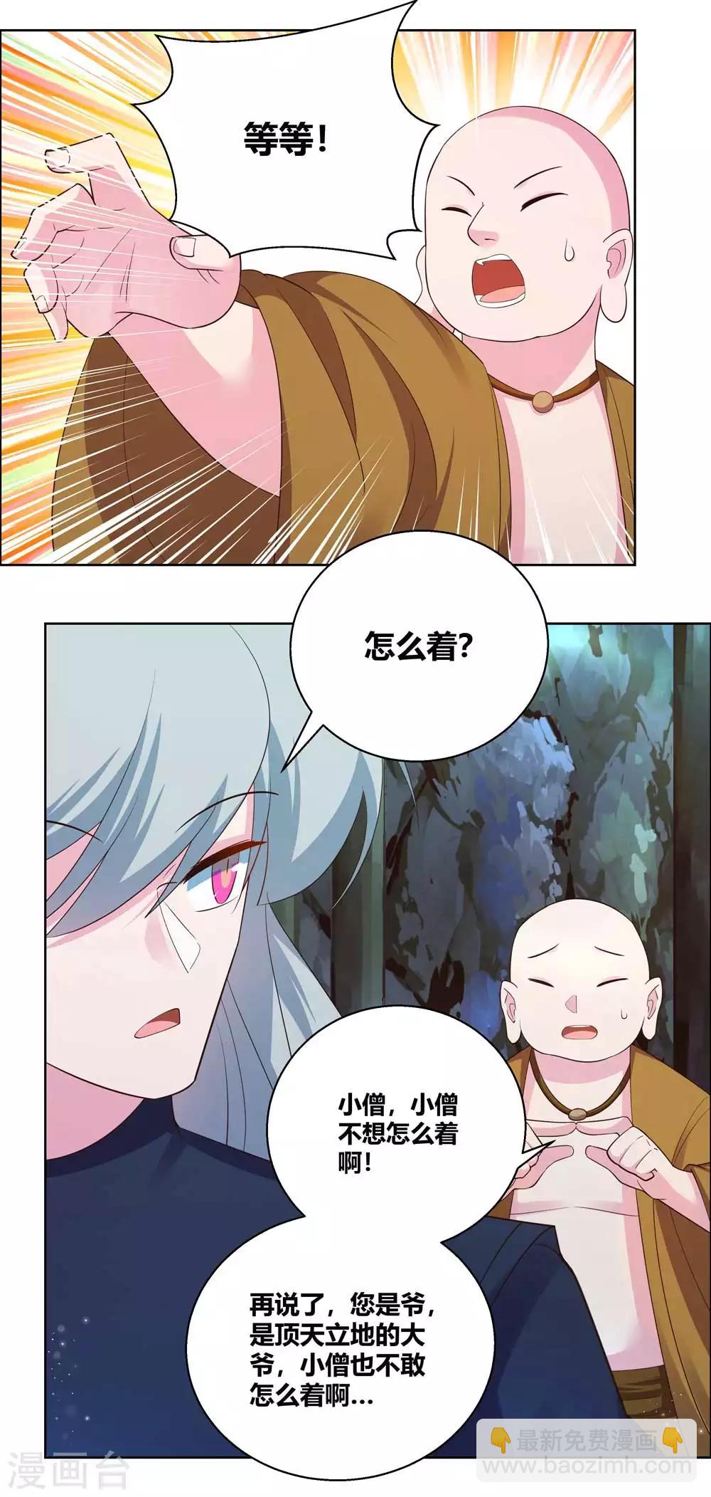 🍲尊上 第135话 蓝蕴冰霜晶 第13页