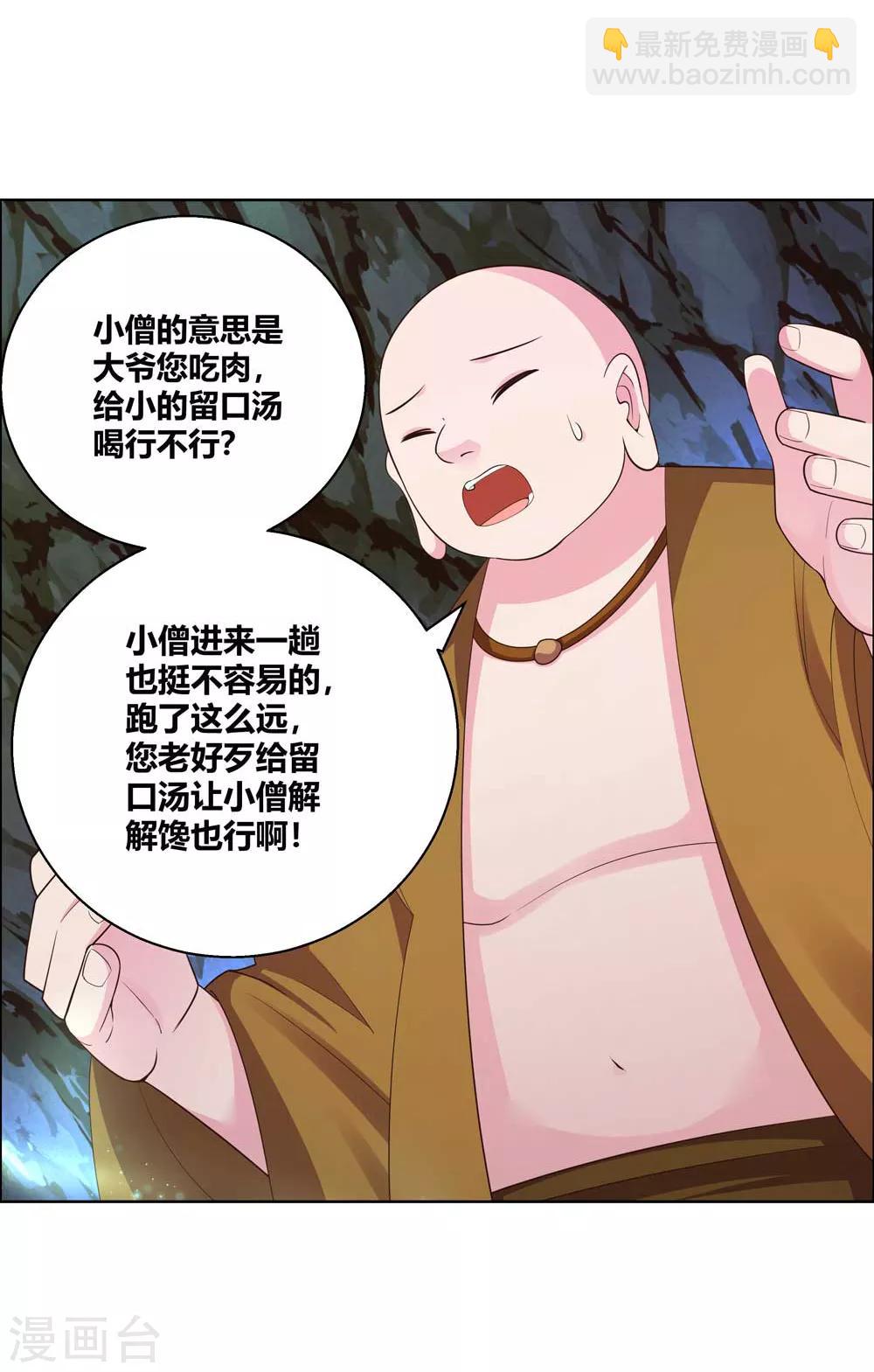 🍲尊上 第135话 蓝蕴冰霜晶 第14页