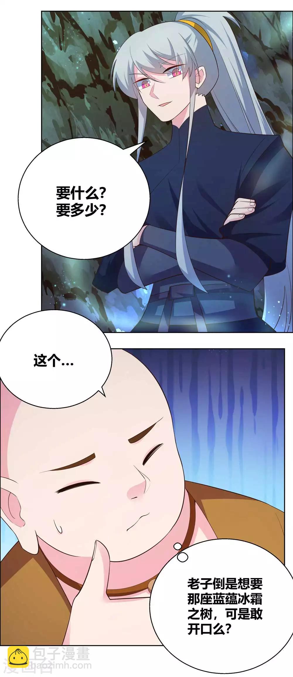 🍲尊上 第135话 蓝蕴冰霜晶 第15页
