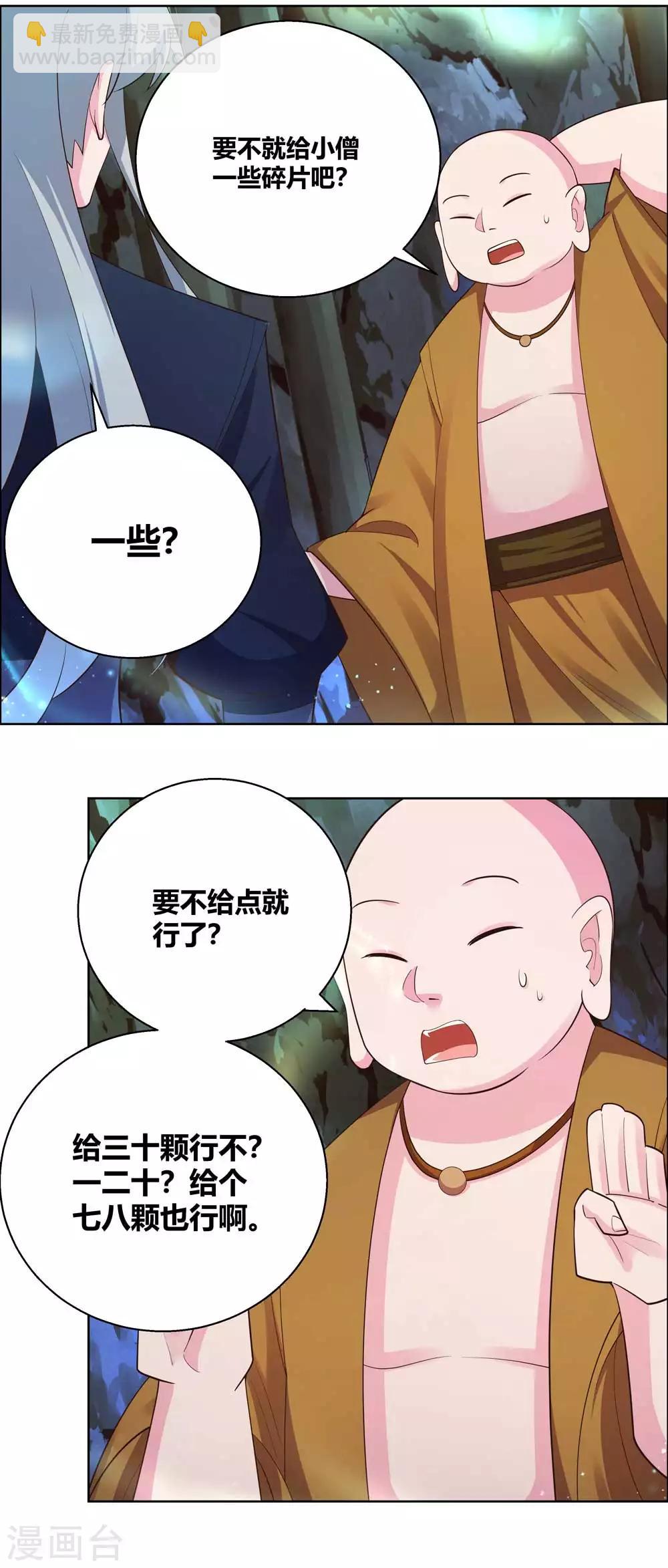 🍲尊上 第135话 蓝蕴冰霜晶 第16页