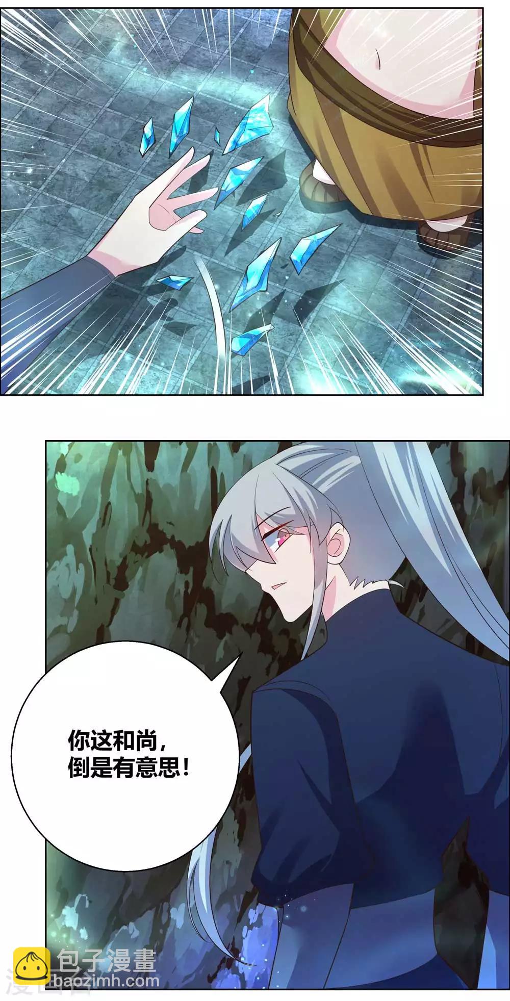 🍲尊上 第135话 蓝蕴冰霜晶 第17页