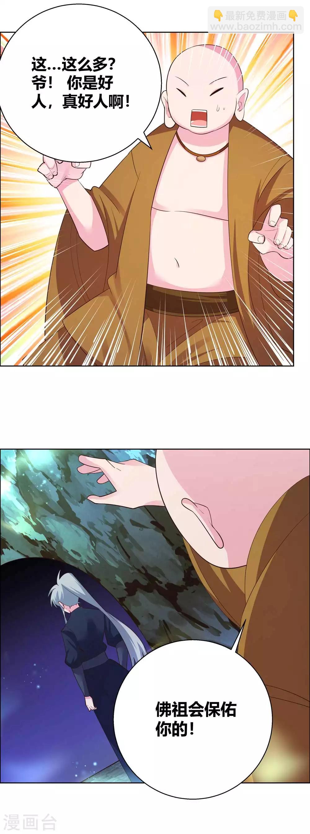 🍲尊上 第135话 蓝蕴冰霜晶 第18页