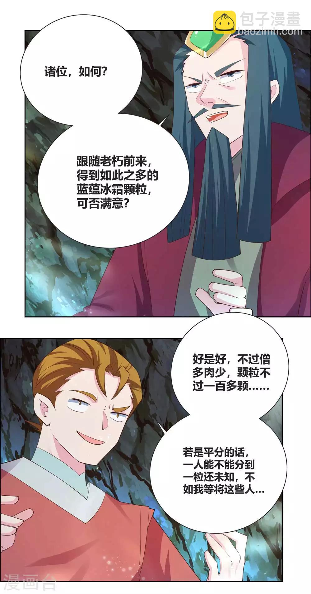 🍲尊上 第135话 蓝蕴冰霜晶 第20页