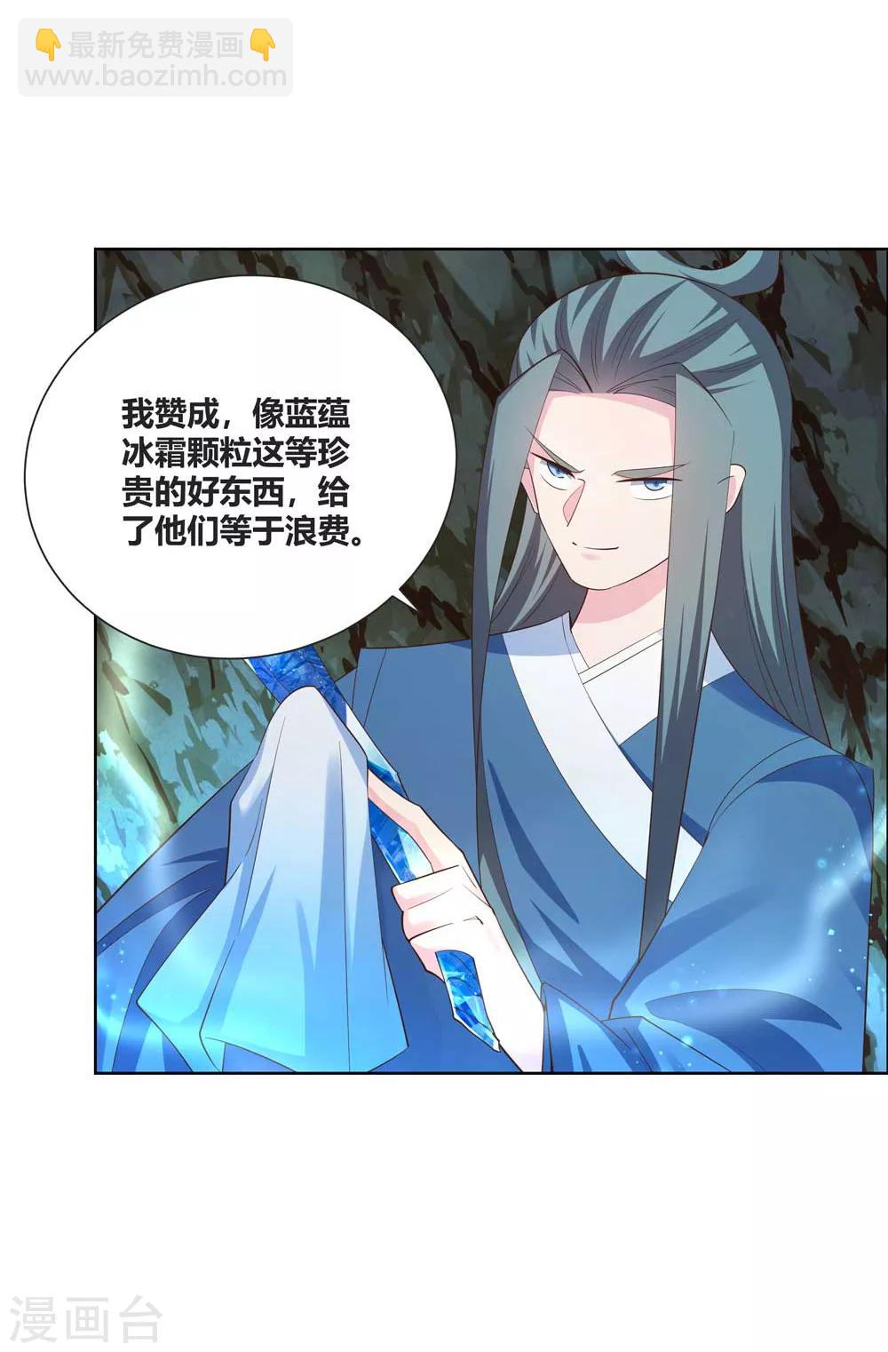 🍲尊上 第135话 蓝蕴冰霜晶 第21页
