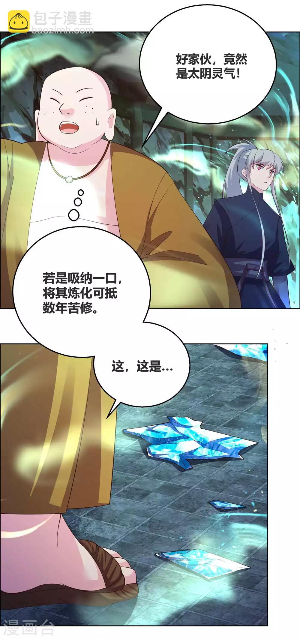 🍲尊上 第135话 蓝蕴冰霜晶 第3页