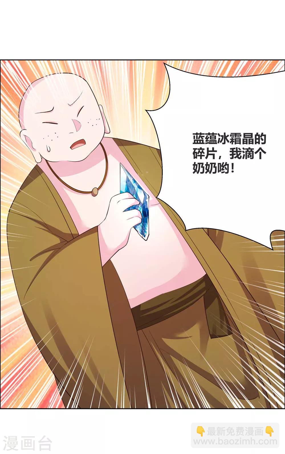🍲尊上 第135话 蓝蕴冰霜晶 第4页