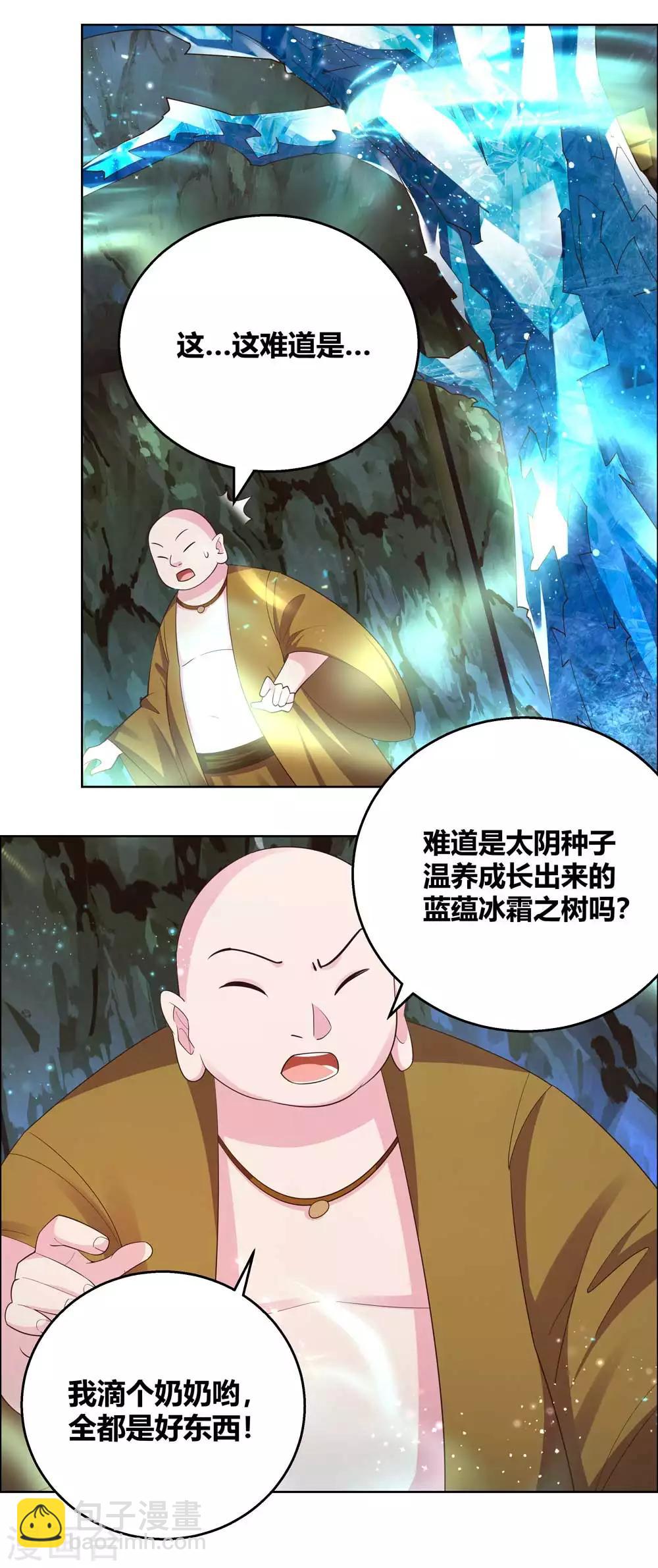 🍲尊上 第135话 蓝蕴冰霜晶 第5页
