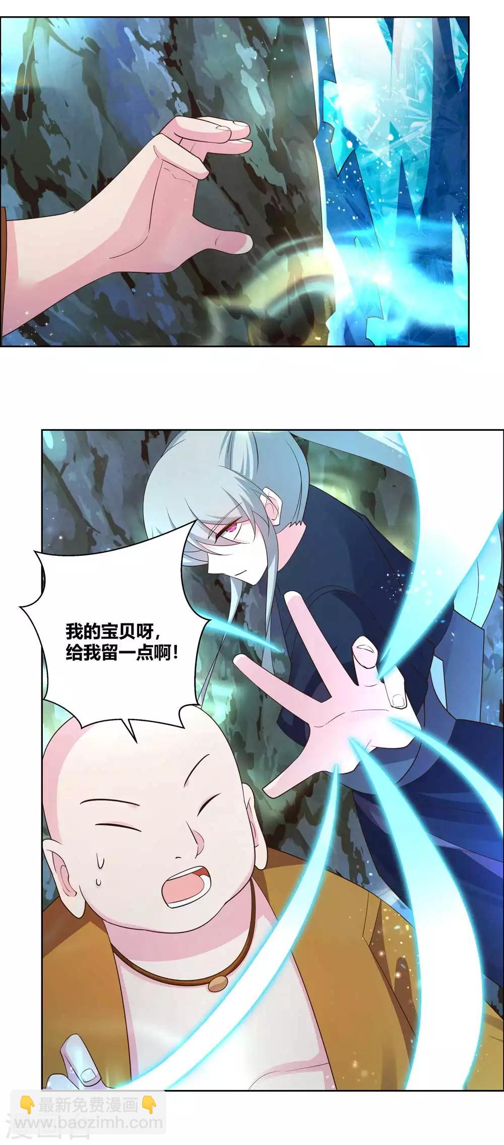 🍲尊上 第135话 蓝蕴冰霜晶 第6页