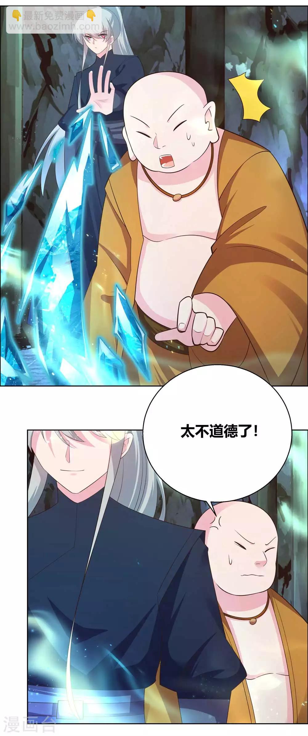 🍲尊上 第135话 蓝蕴冰霜晶 第8页