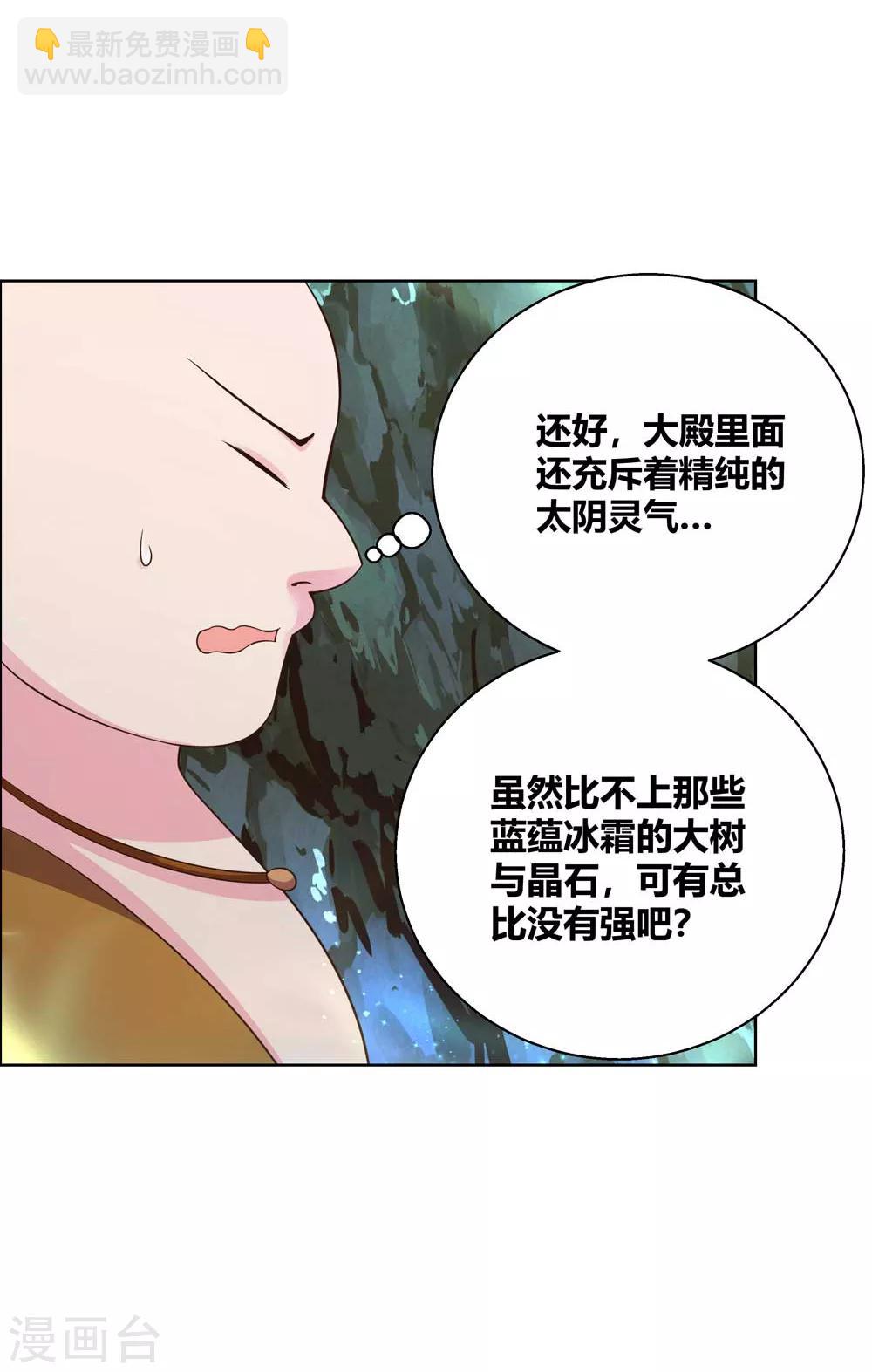 🍲尊上 第135话 蓝蕴冰霜晶 第9页