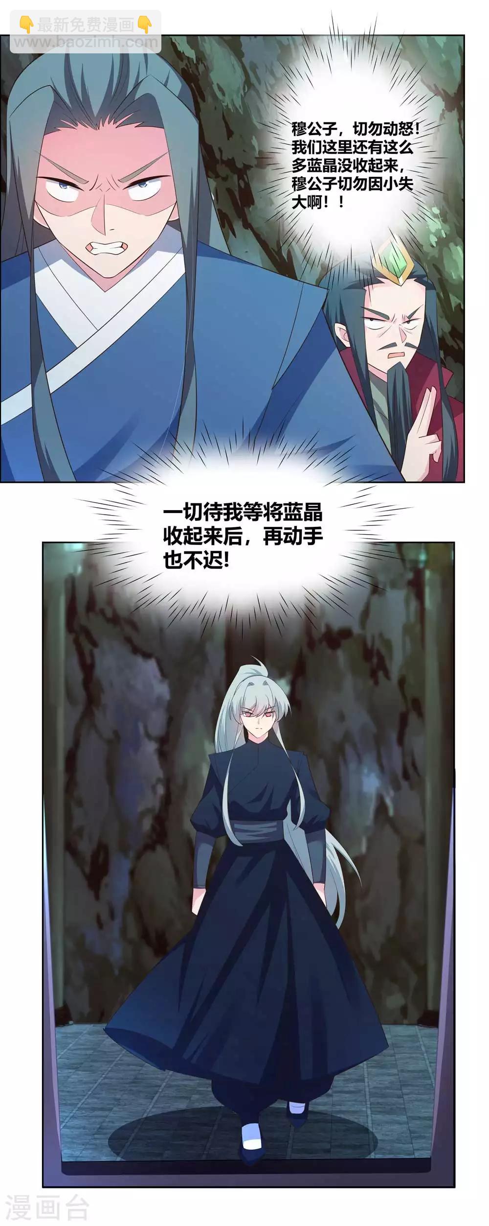 🍲尊上 第137话 惹不起 第10页