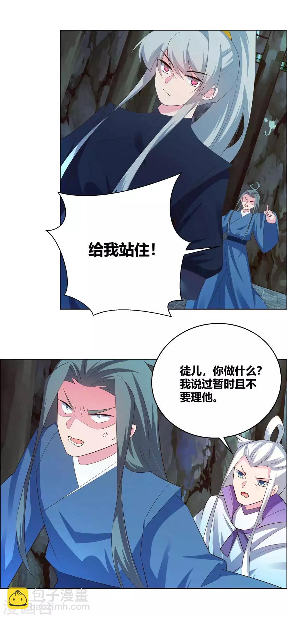 🍲尊上 第137话 惹不起 第11页