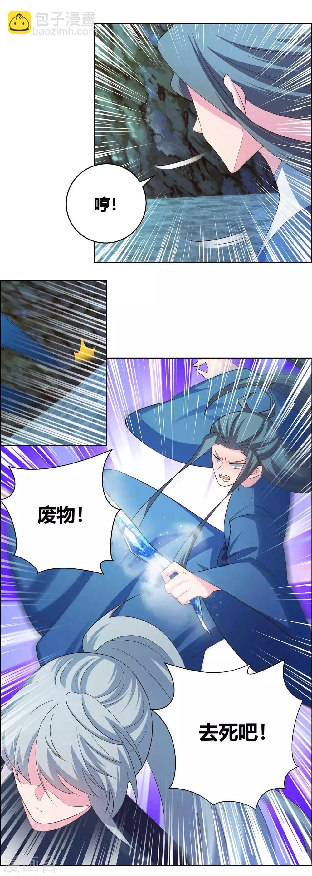 🍲尊上 第137话 惹不起 第12页