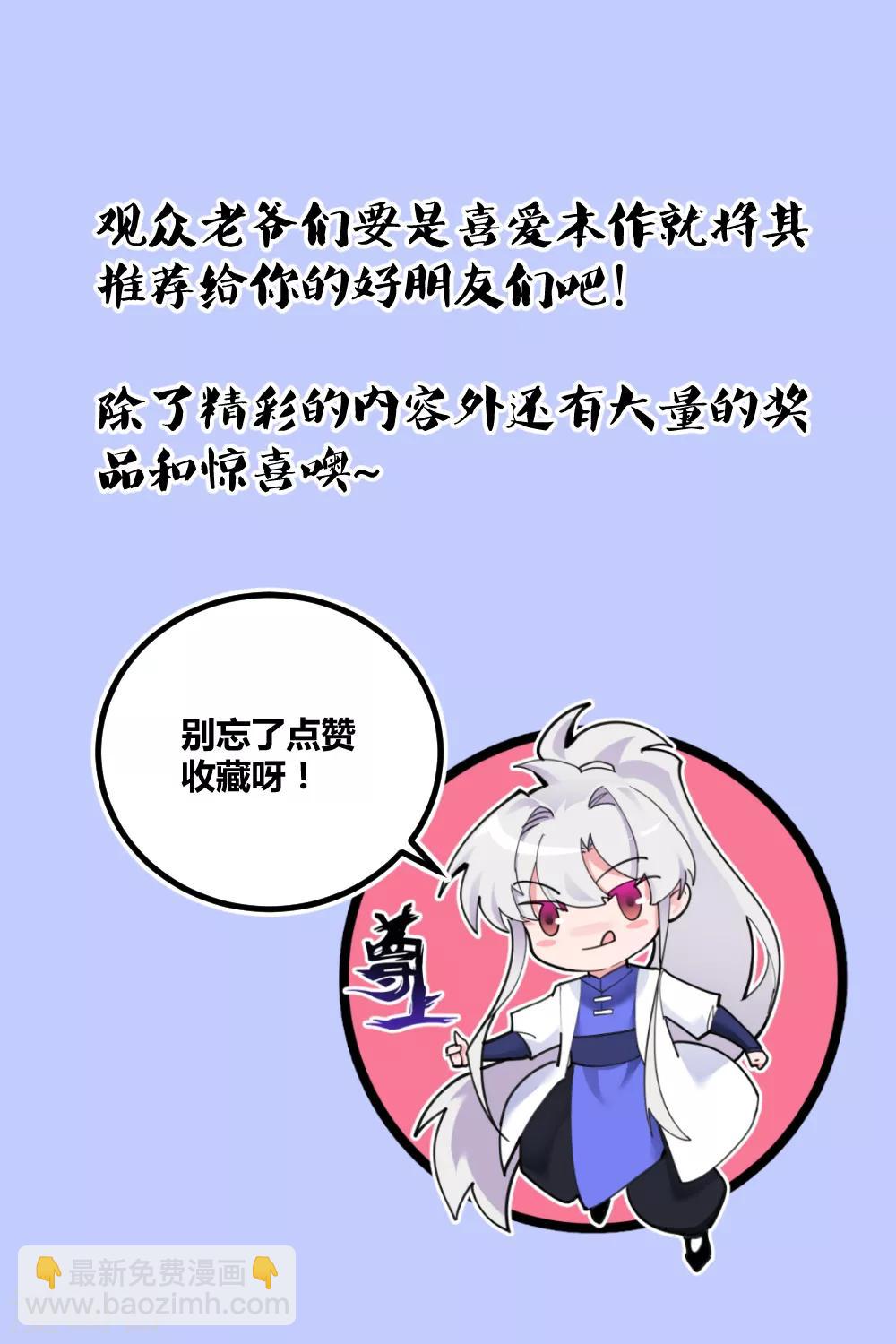🍲尊上 第137话 惹不起 第18页