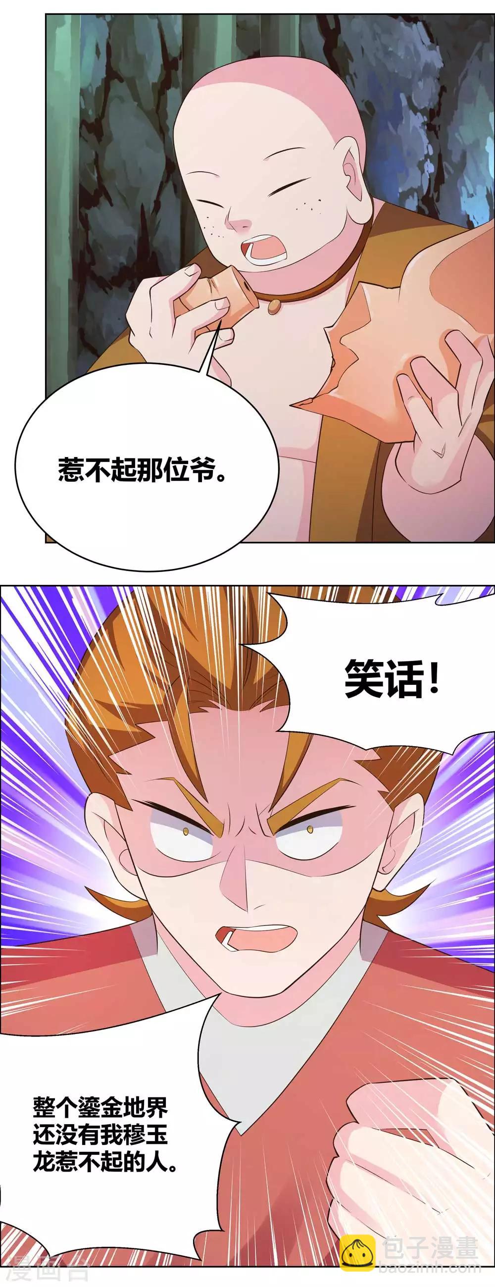 🍲尊上 第137话 惹不起 第2页