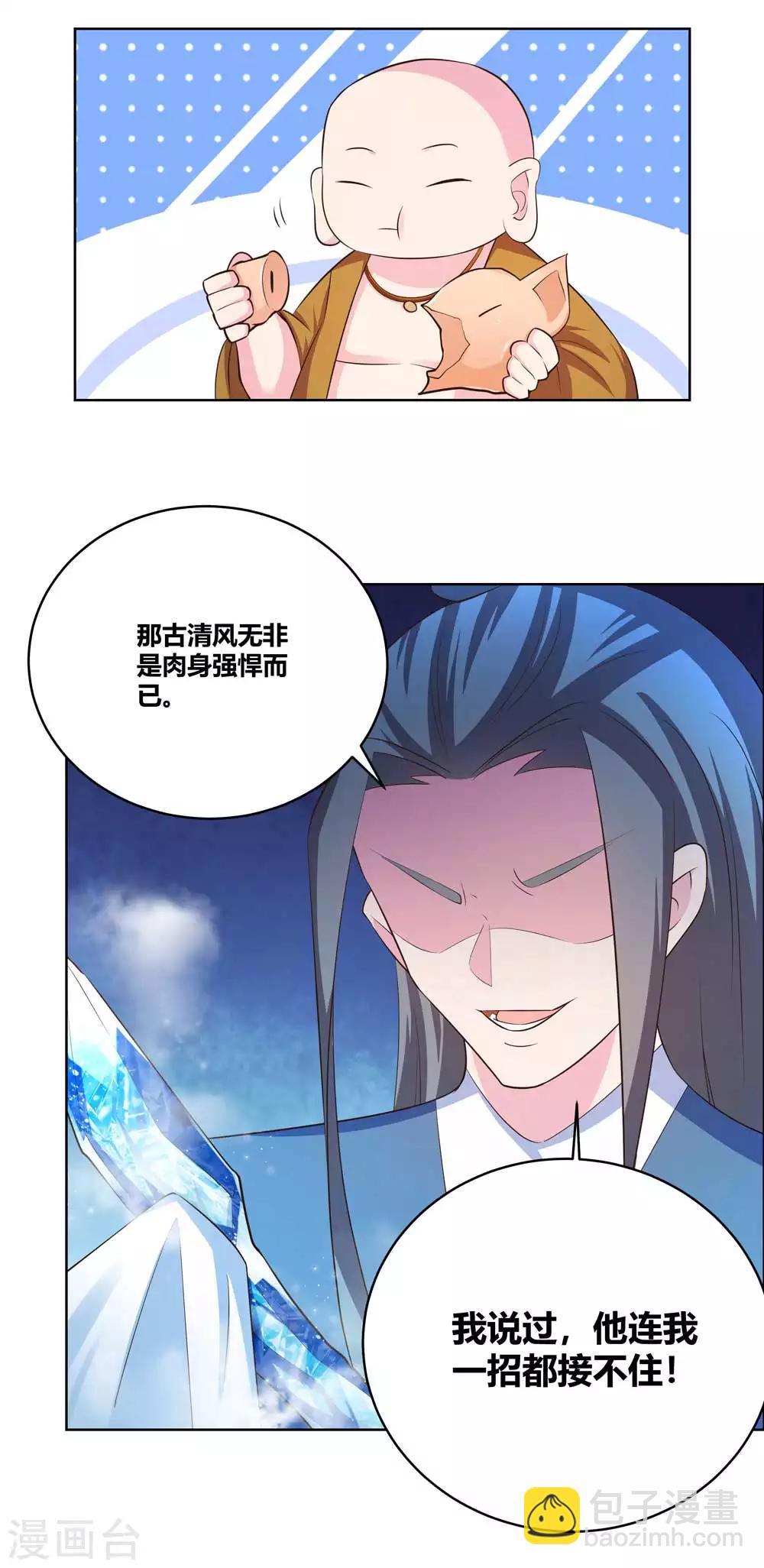 🍲尊上 第137话 惹不起 第3页