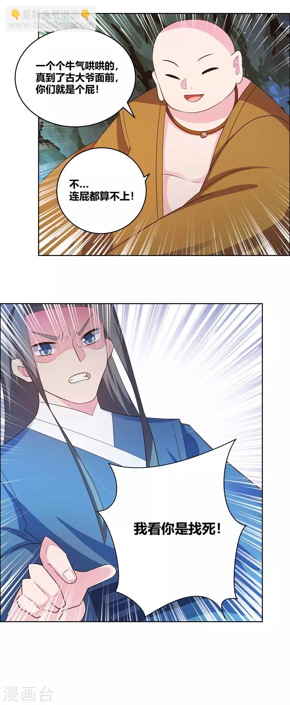 🍲尊上 第137话 惹不起 第5页