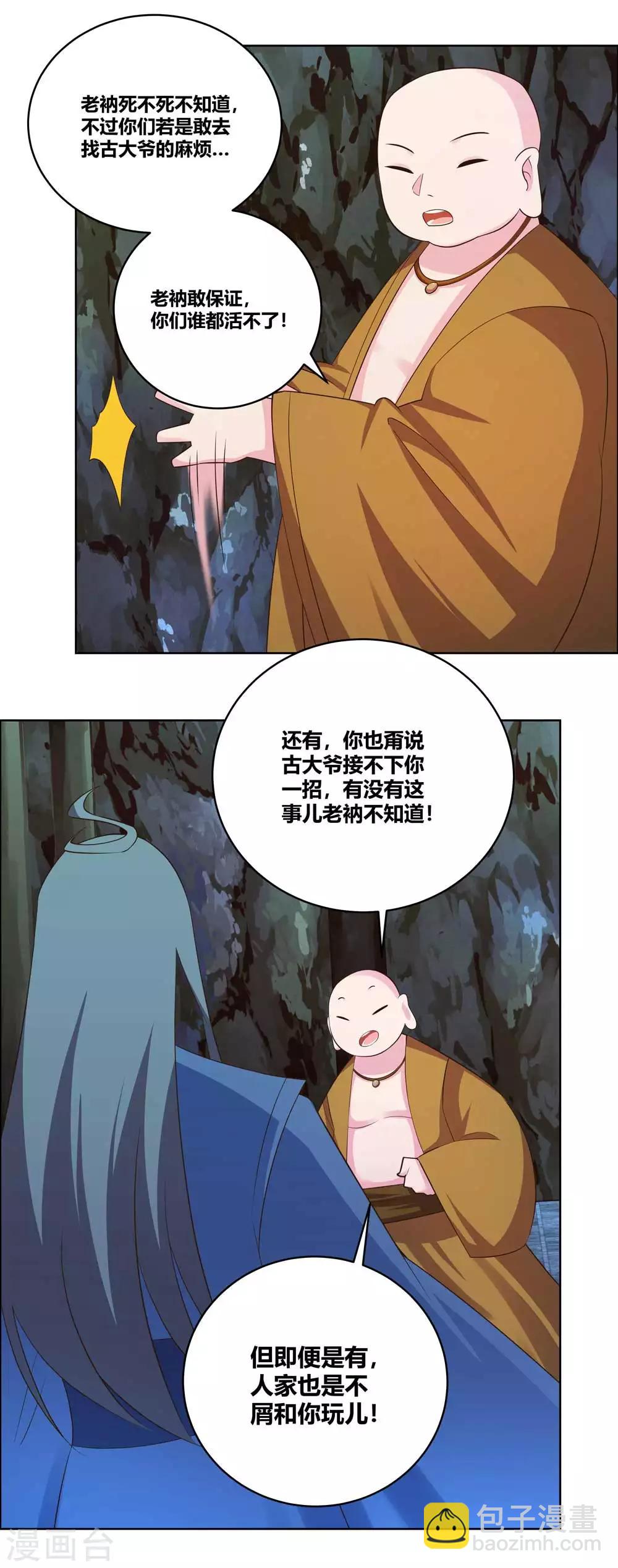 🍲尊上 第137话 惹不起 第6页
