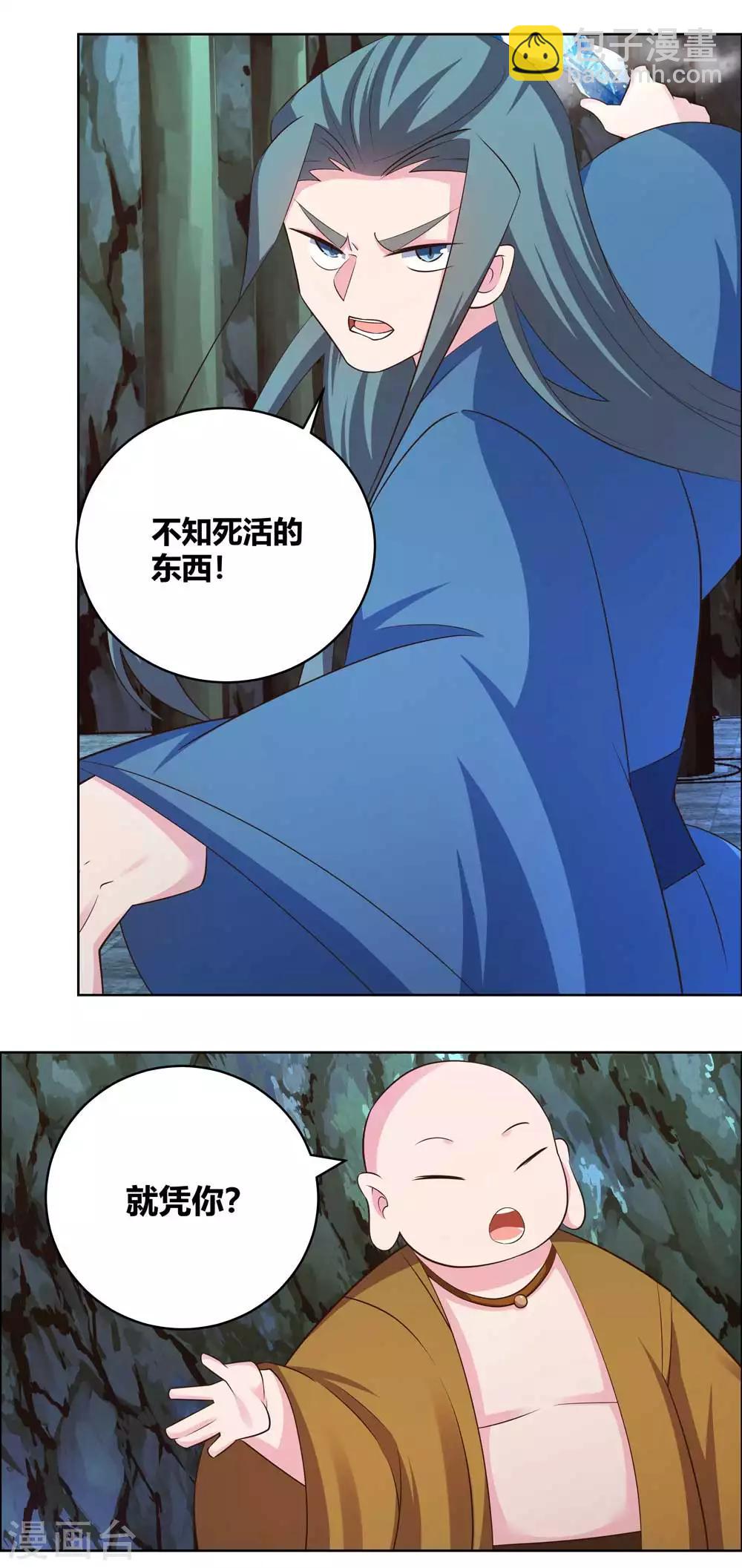 🍲尊上 第137话 惹不起 第7页