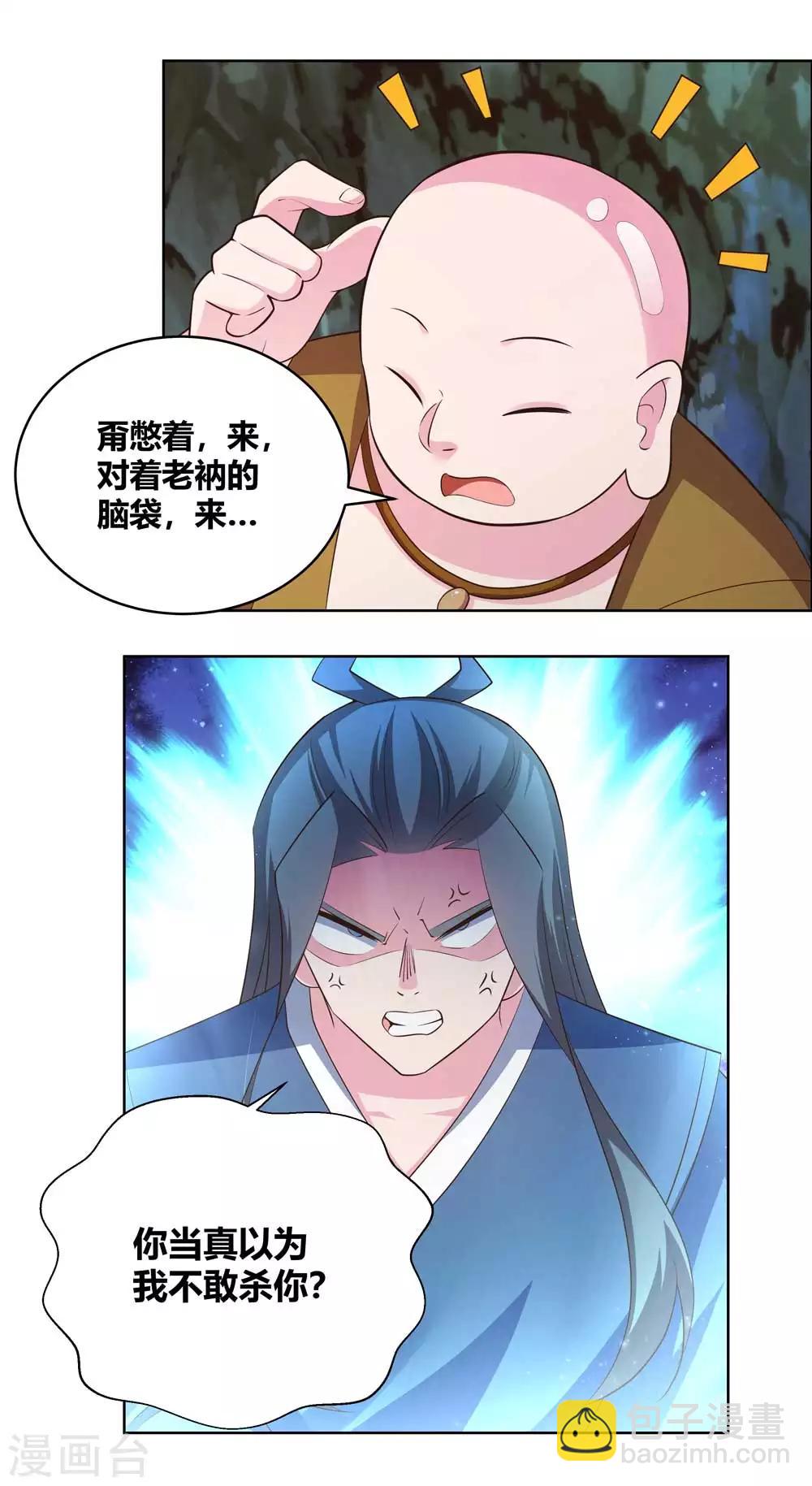 🍲尊上 第137话 惹不起 第8页