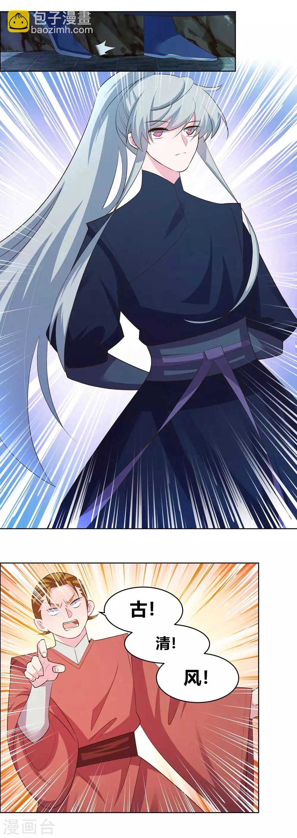🍲尊上 第137话 惹不起 第9页
