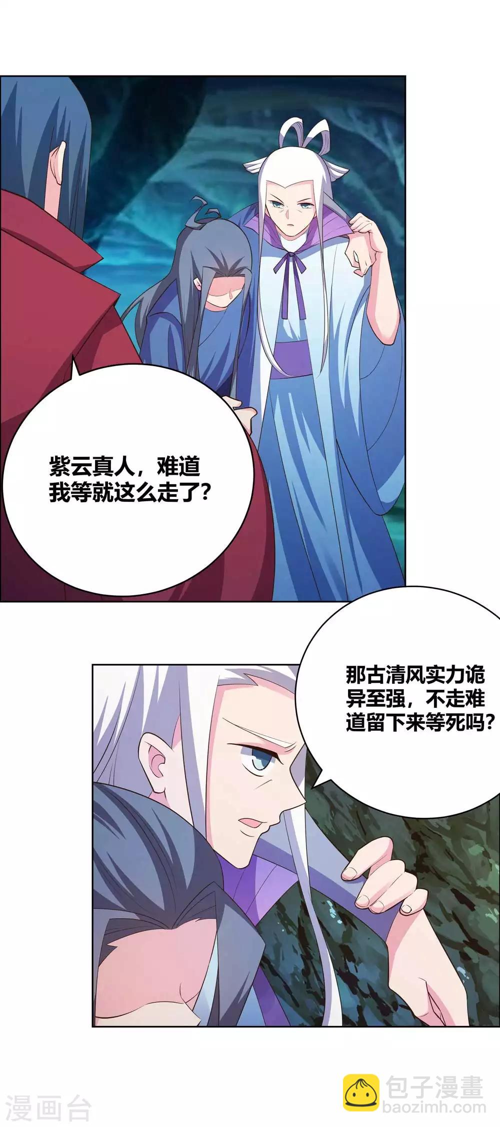 🍲尊上 第139话 不知死活！ 第11页
