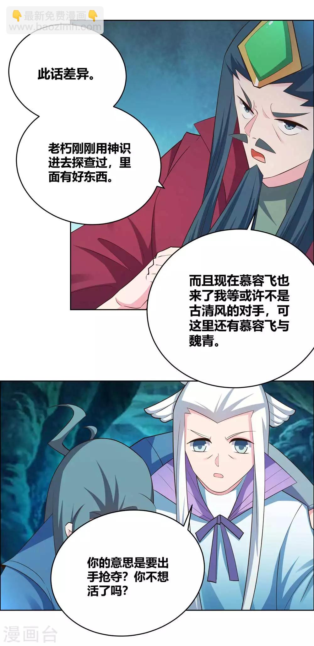 🍲尊上 第139话 不知死活！ 第12页
