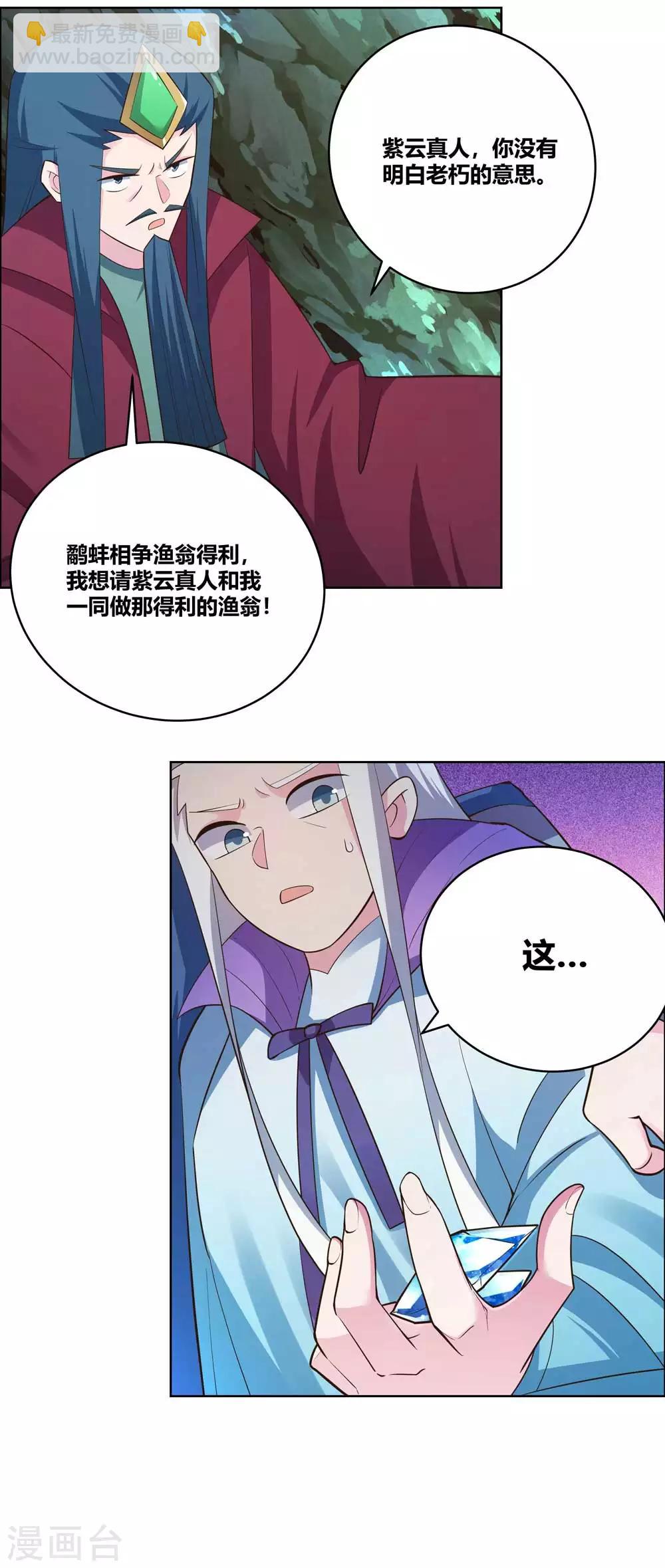 🍲尊上 第139话 不知死活！ 第13页