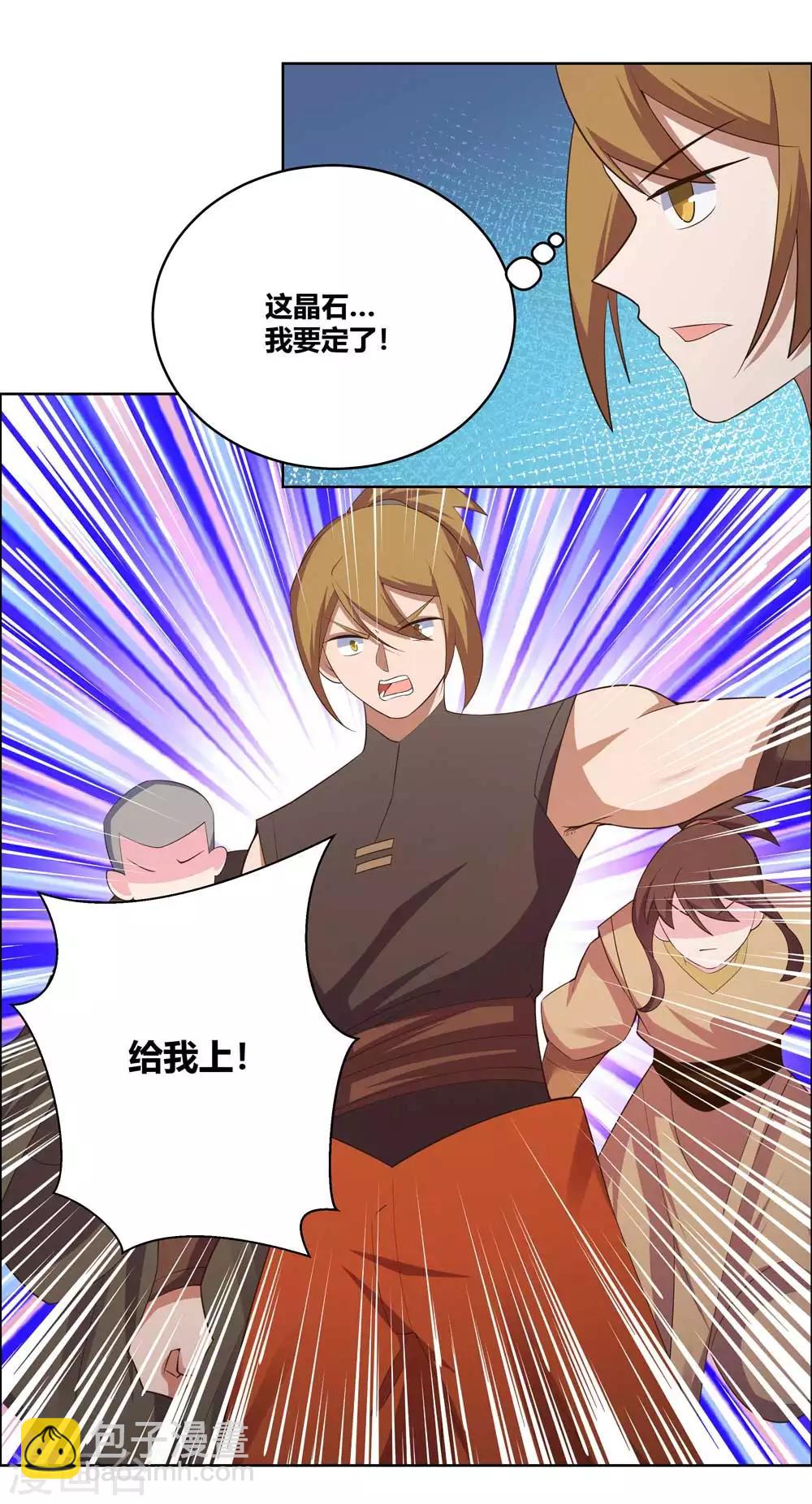 🍲尊上 第139话 不知死活！ 第14页