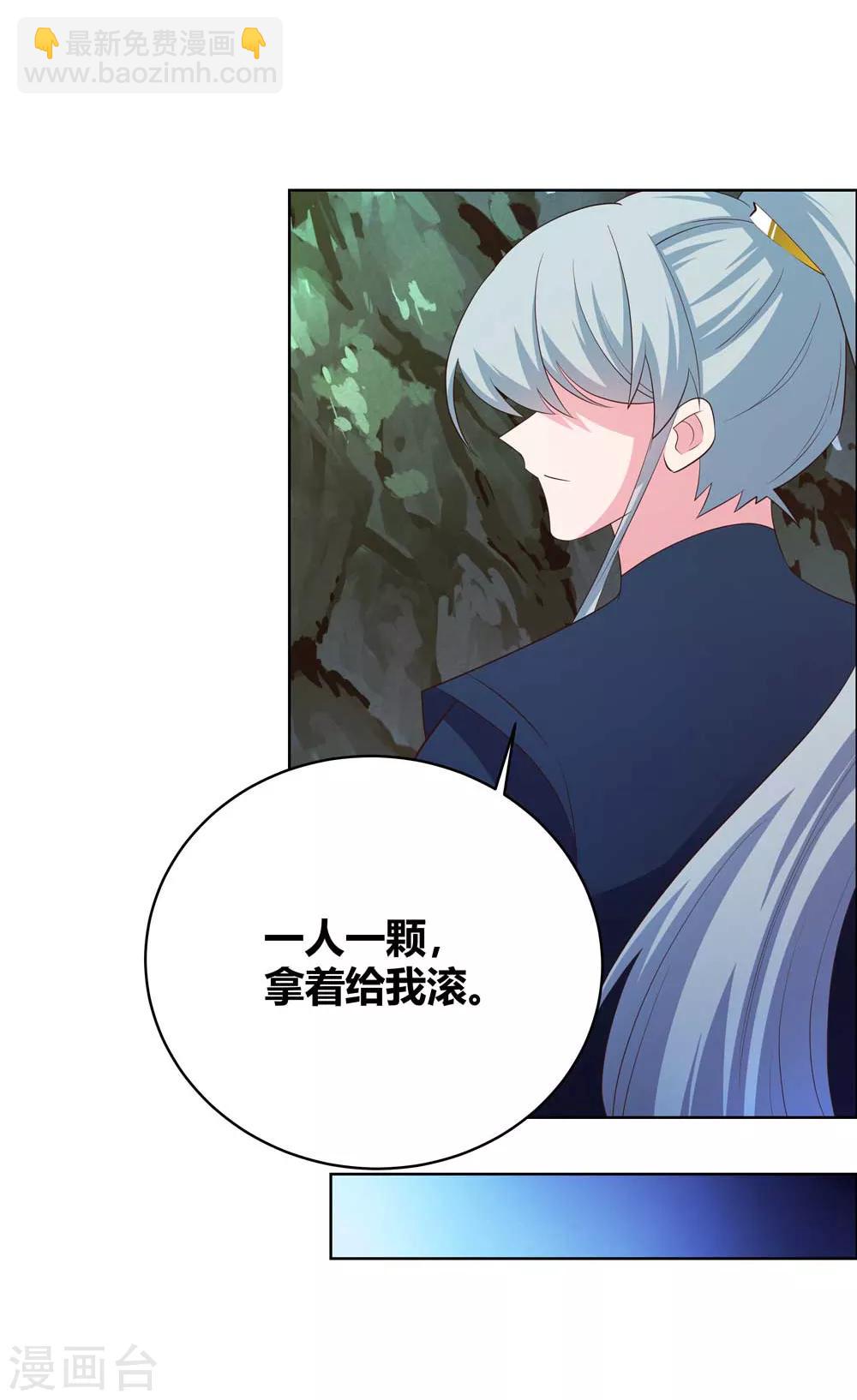 🍲尊上 第139话 不知死活！ 第2页