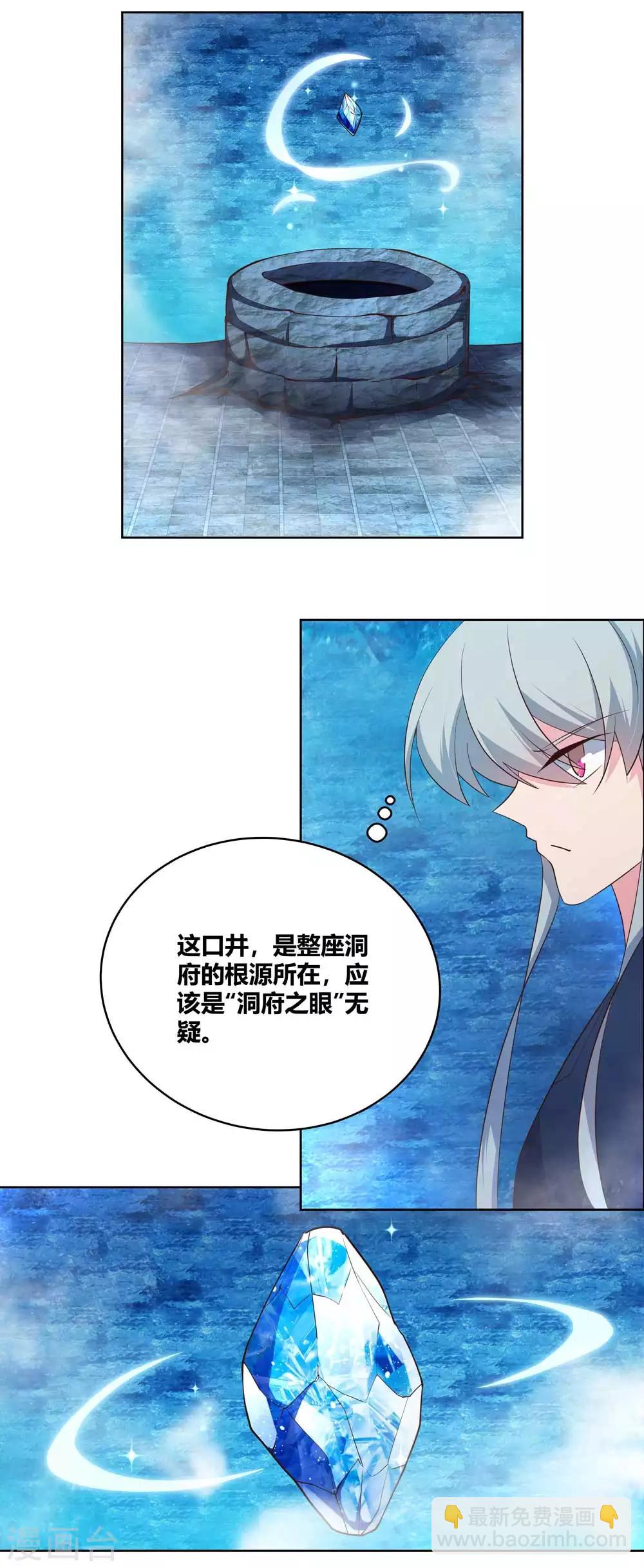 🍲尊上 第139话 不知死活！ 第4页