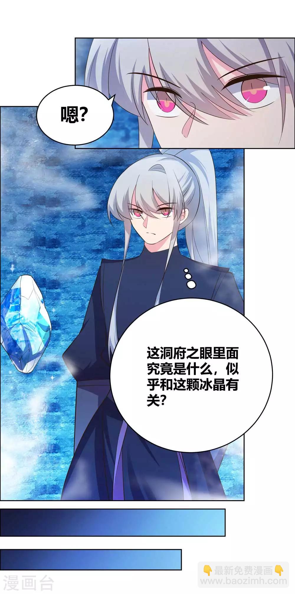 🍲尊上 第139话 不知死活！ 第6页
