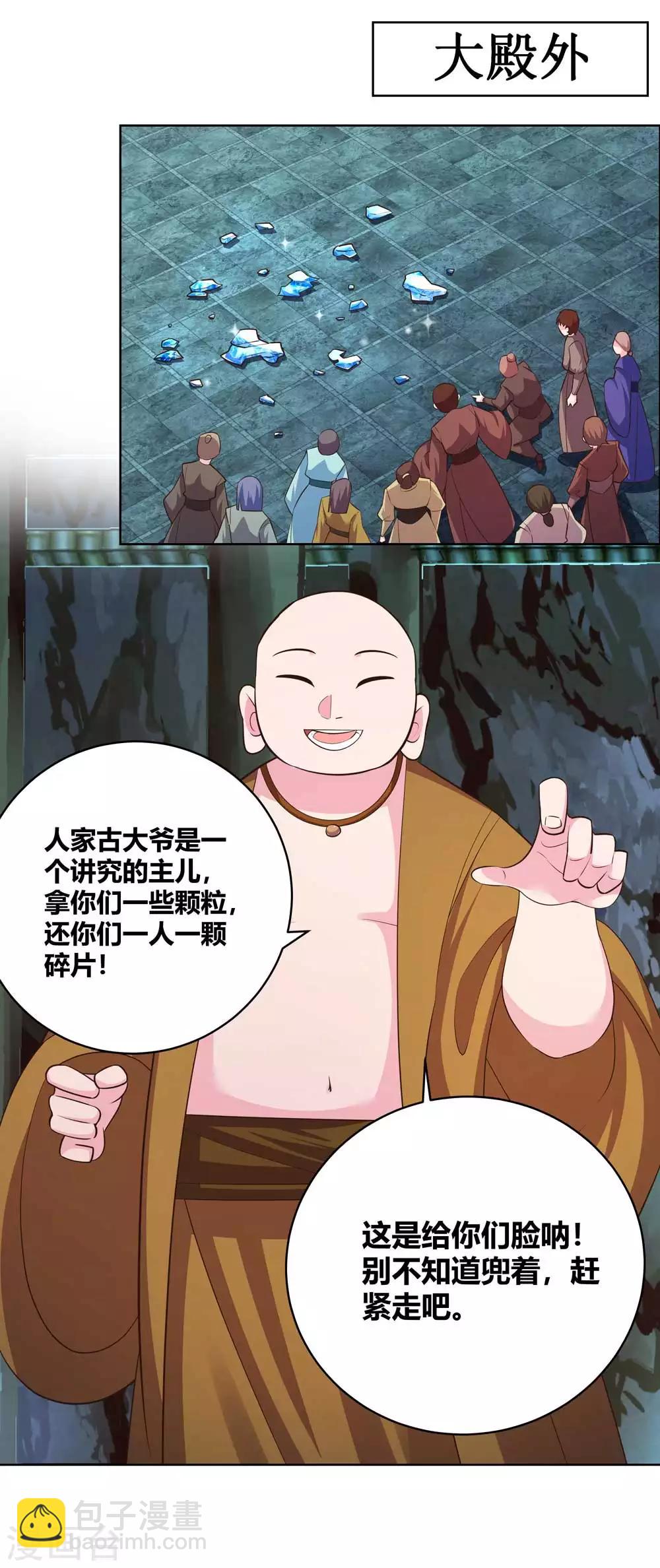 🍲尊上 第139话 不知死活！ 第7页