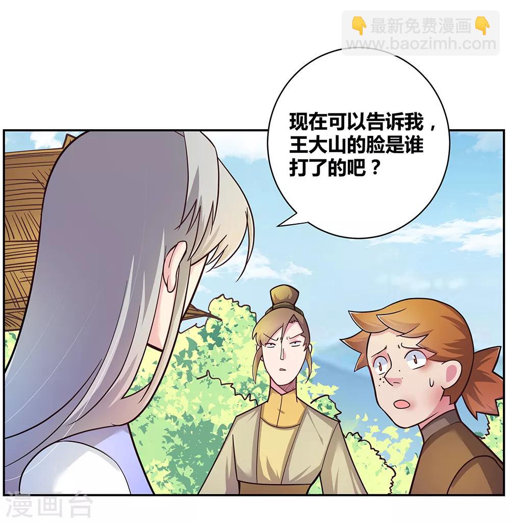 🍲尊上 第15话 教你做人 第11页