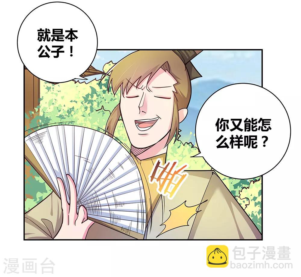 🍲尊上 第15话 教你做人 第12页