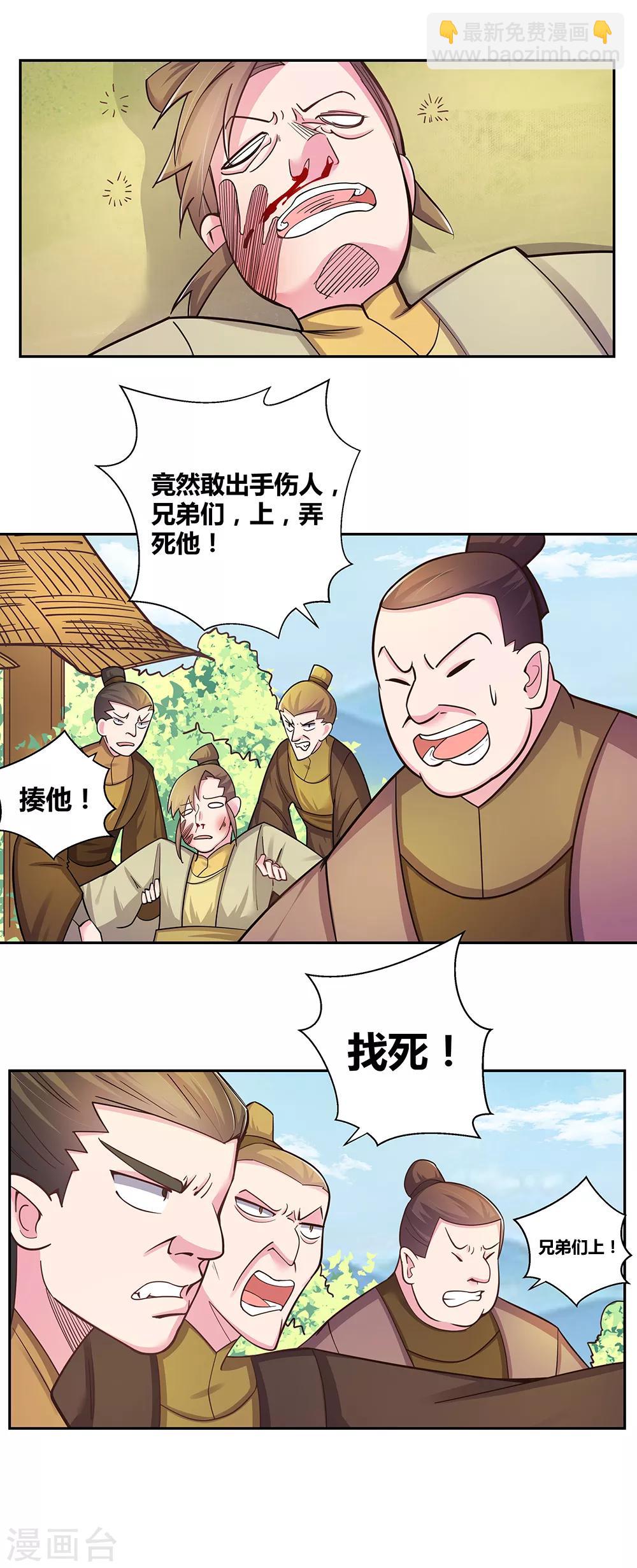 🍲尊上 第15话 教你做人 第17页
